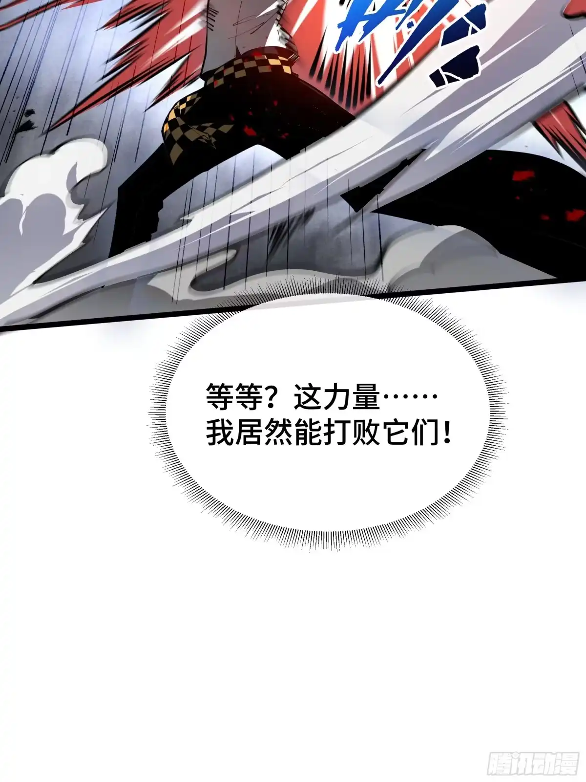 灾厄降临：我进化为猩红之王 - 第2话 离散 - 第57张图