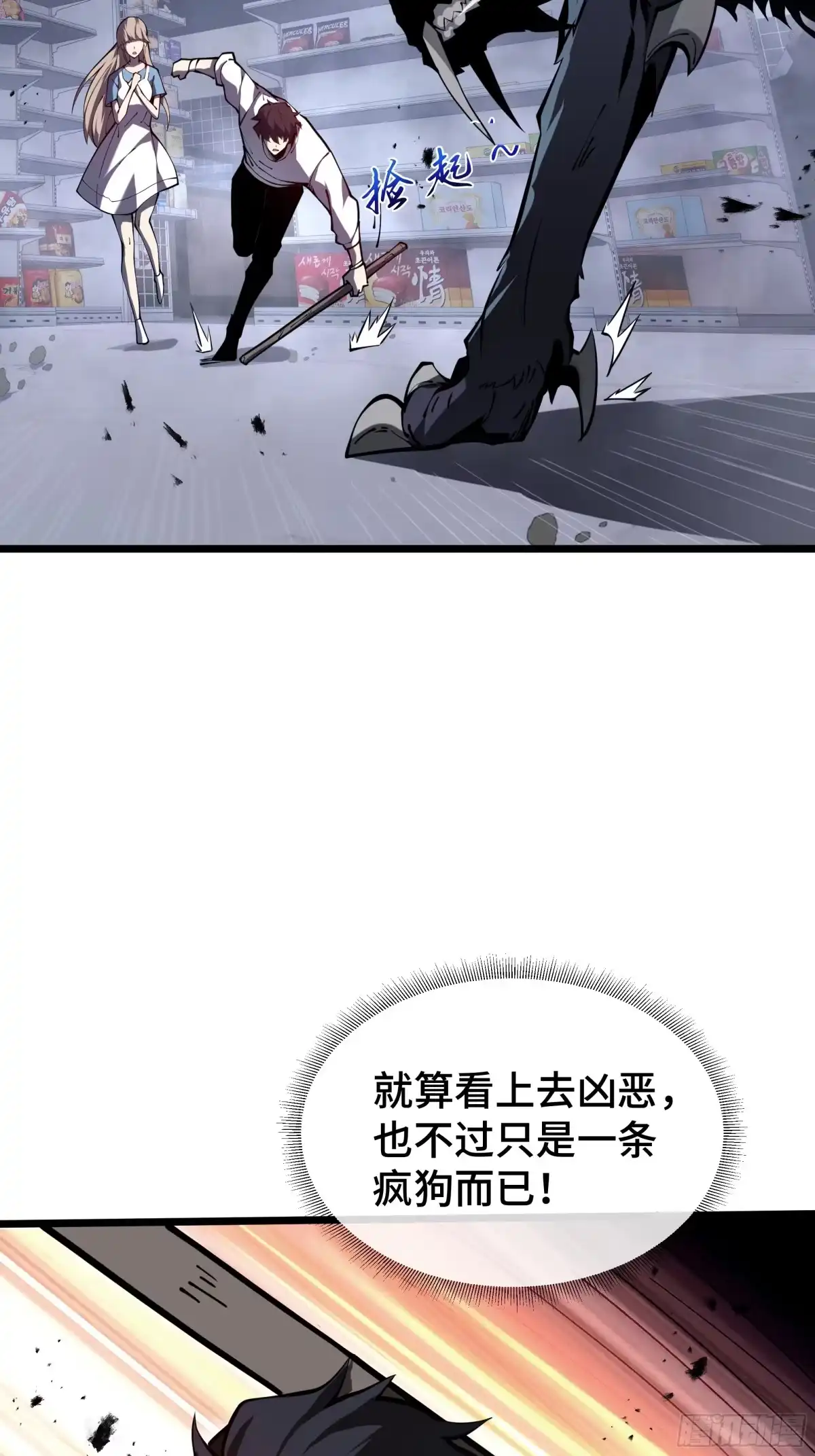 灾厄降临：我进化为猩红之王 - 第2话 离散 - 第4张图