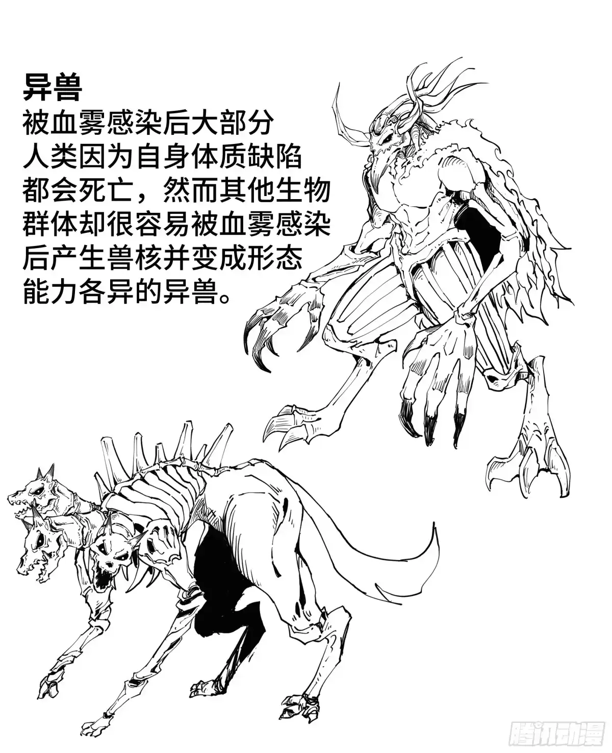 灾厄降临：我进化为猩红之王 - 第2话 离散 - 第110张图