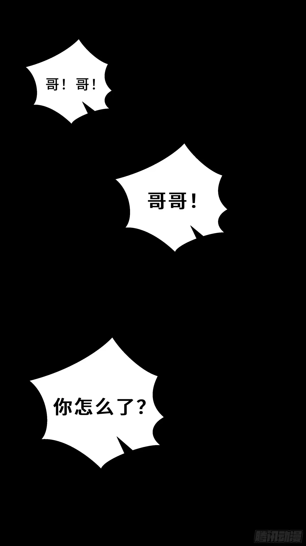 灾厄降临：我进化为猩红之王 - 第2话 离散 - 第38张图