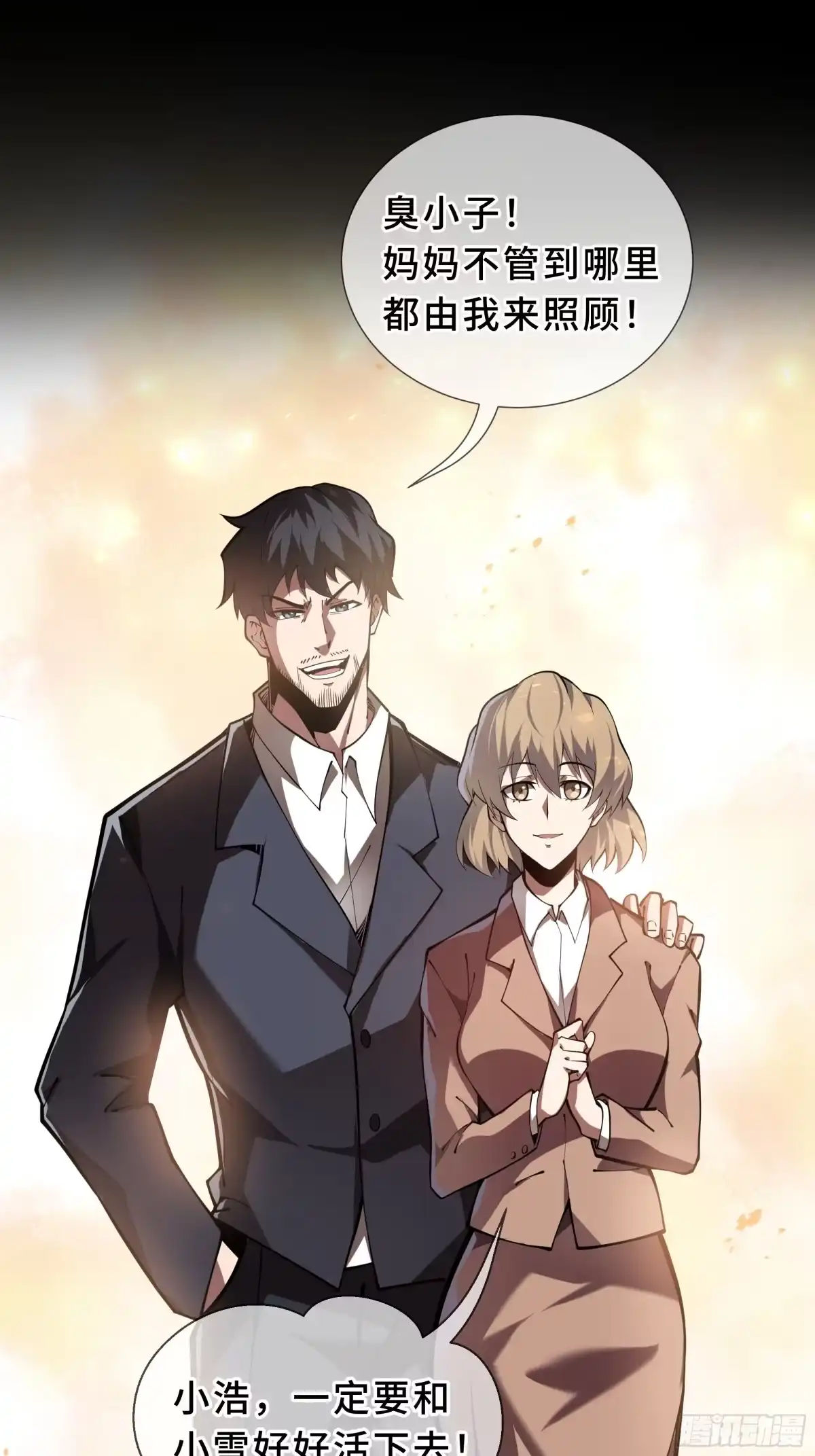 灾厄降临：我进化为猩红之王 - 第2话 离散 - 第36张图