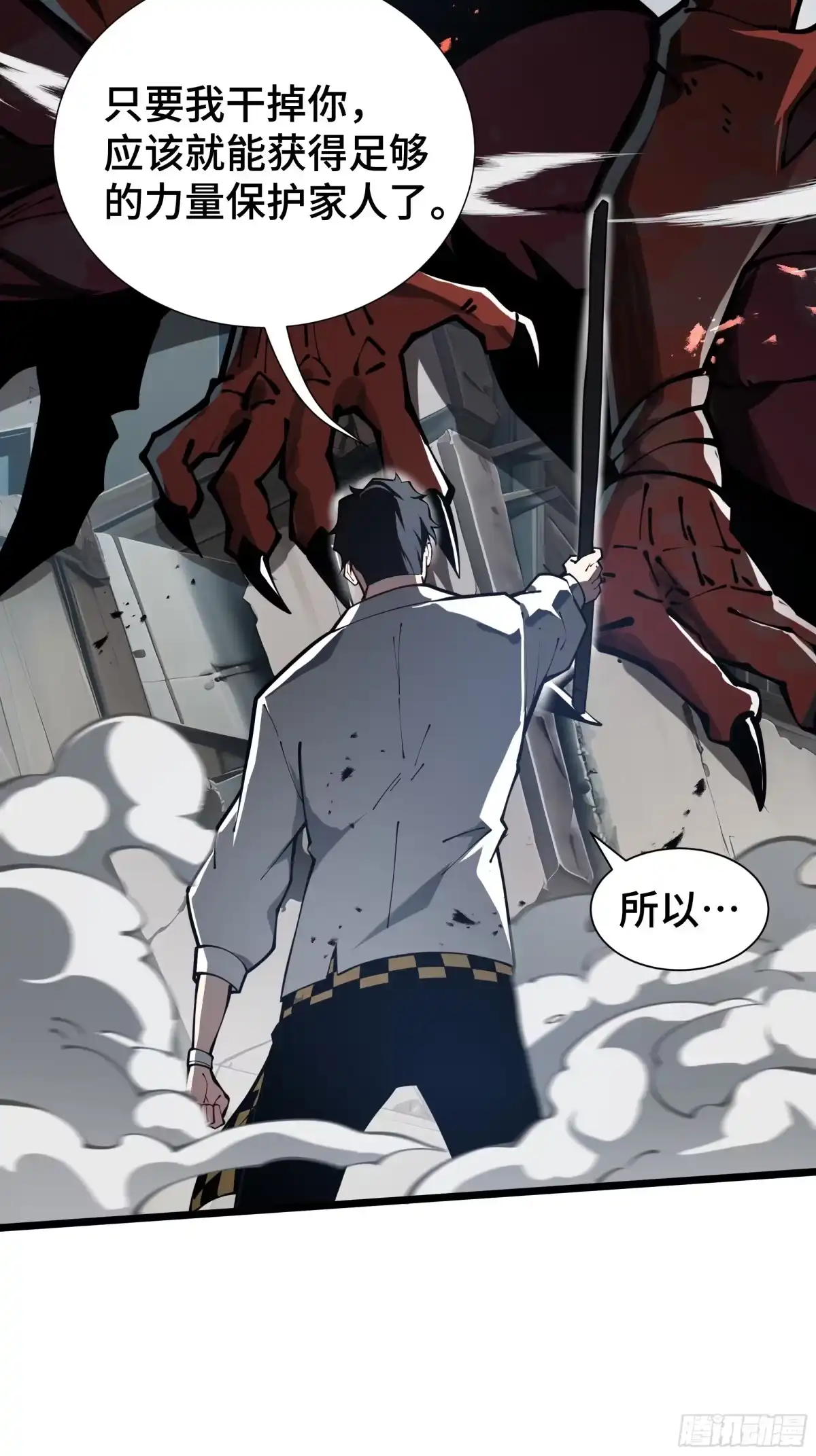 灾厄降临：我进化为猩红之王 - 第2话 离散 - 第75张图