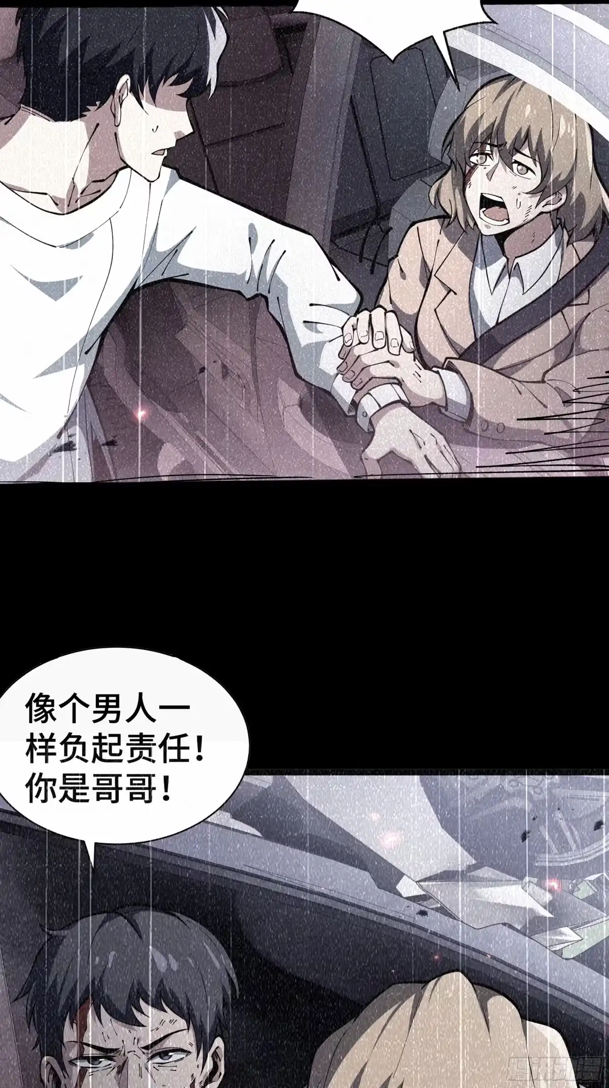 灾厄降临：我进化为猩红之王 - 第2话 离散 - 第34张图