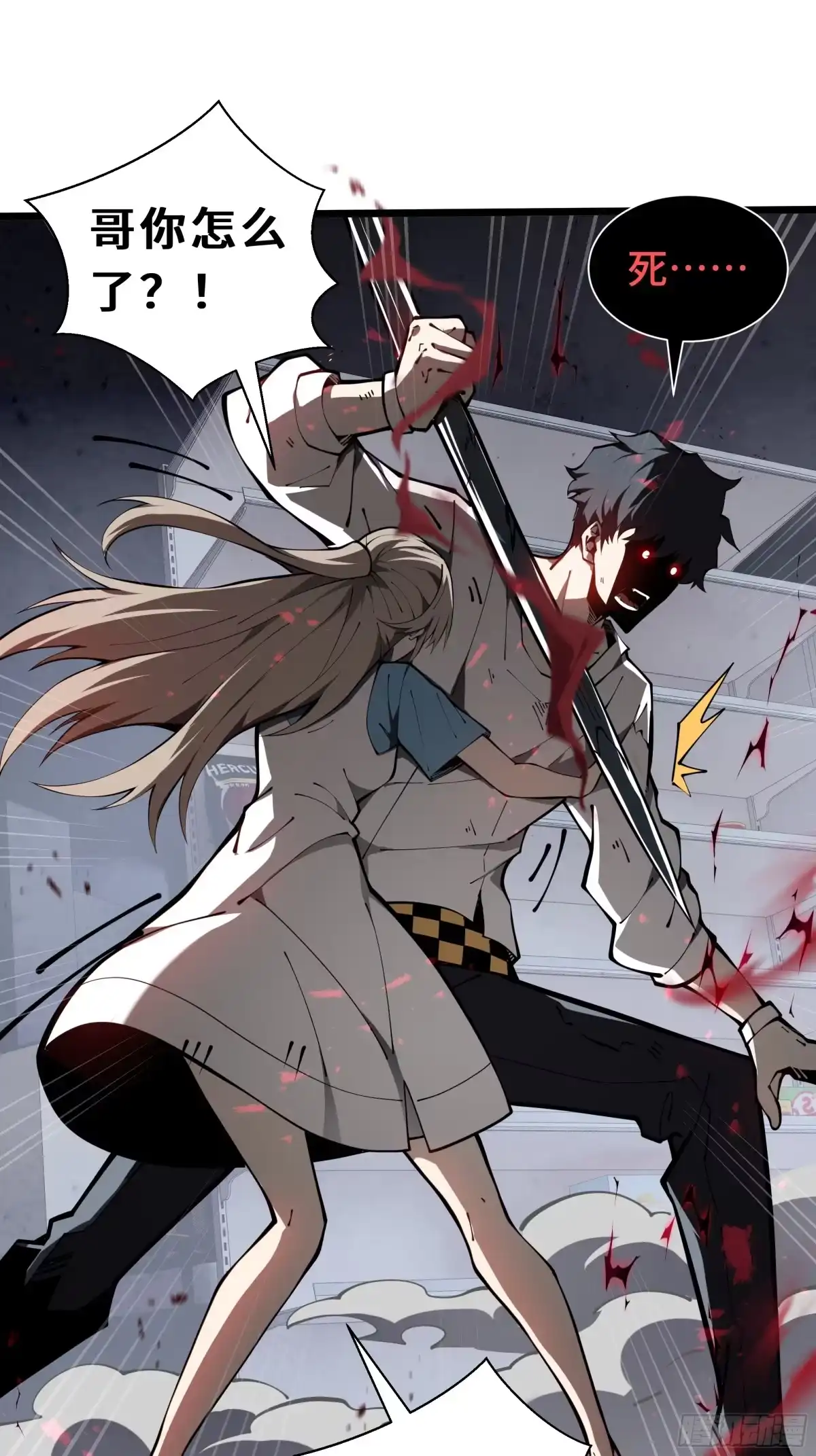 灾厄降临：我进化为猩红之王 - 第2话 离散 - 第31张图