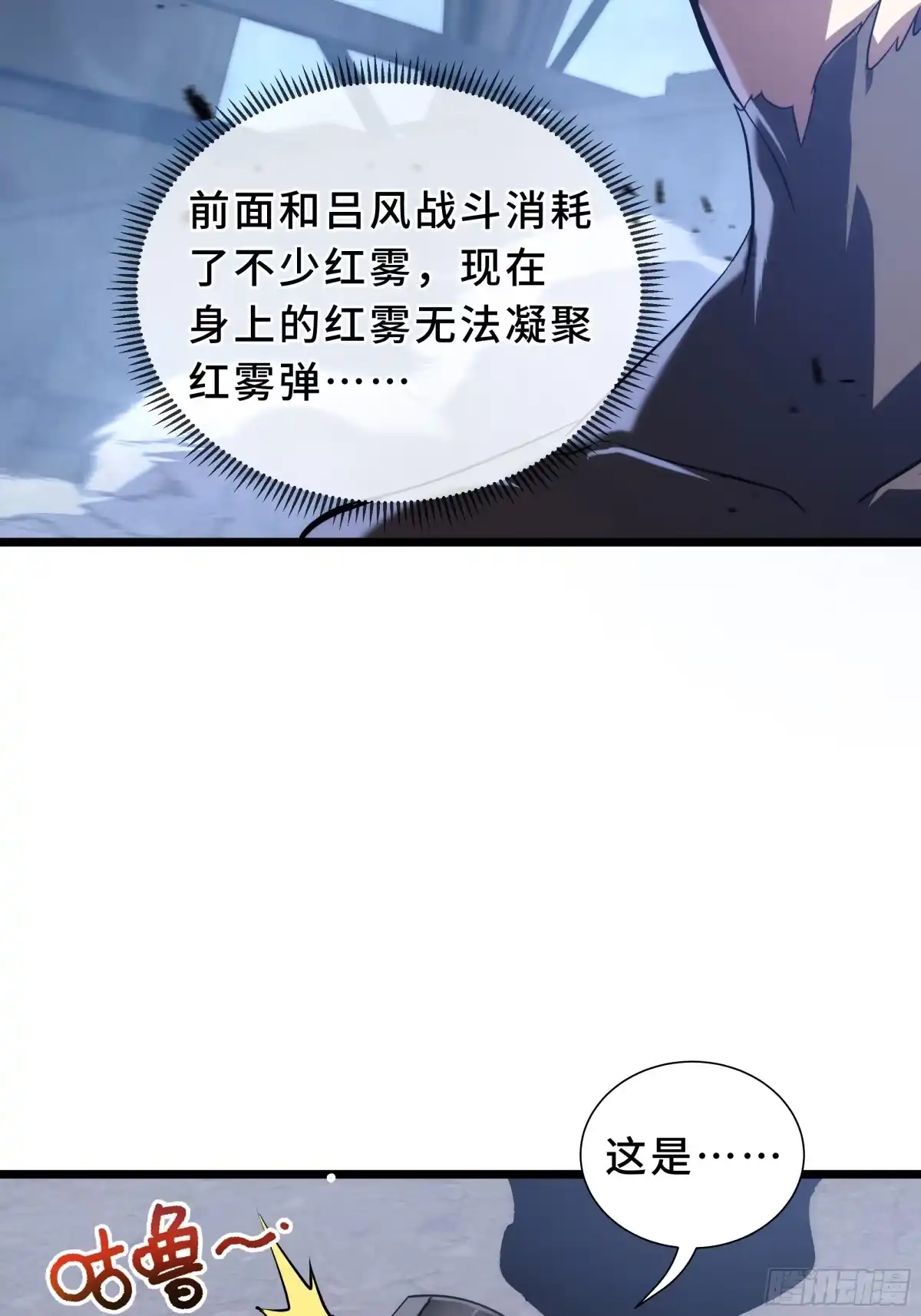 灾厄降临：我进化为猩红之王 - 第29话 再生之力 - 第64张图