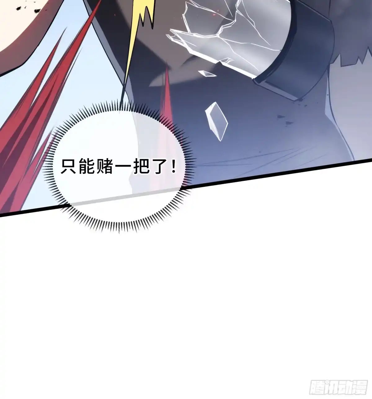 灾厄降临：我进化为猩红之王 - 第29话 再生之力 - 第67张图