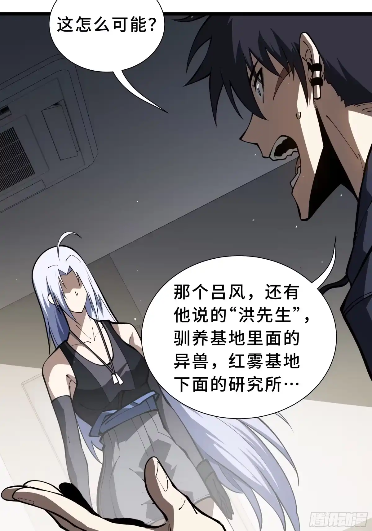 灾厄降临：我进化为猩红之王 - 第30话 风暴的中心 - 第52张图