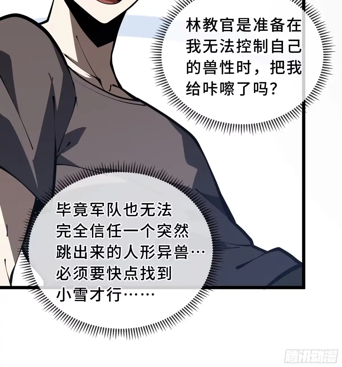 灾厄降临：我进化为猩红之王 - 第30话 风暴的中心 - 第28张图