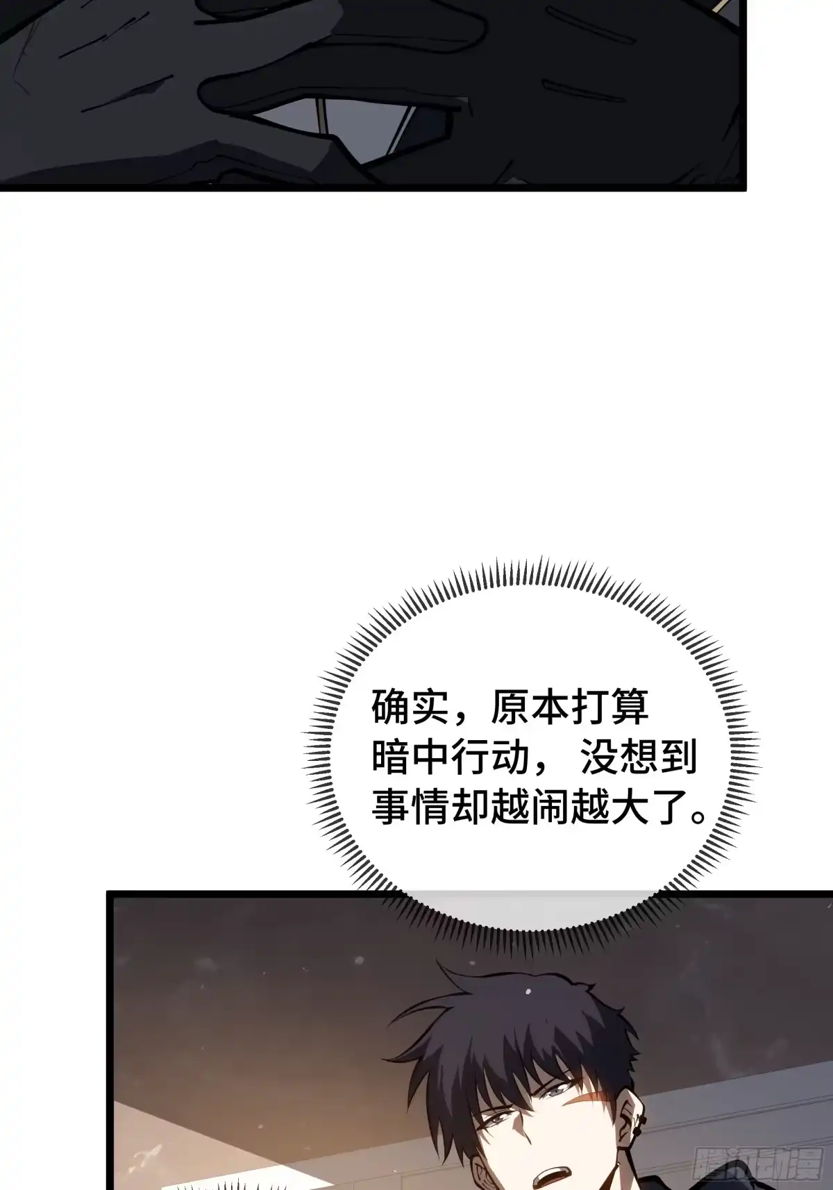 灾厄降临：我进化为猩红之王 - 第30话 风暴的中心 - 第70张图