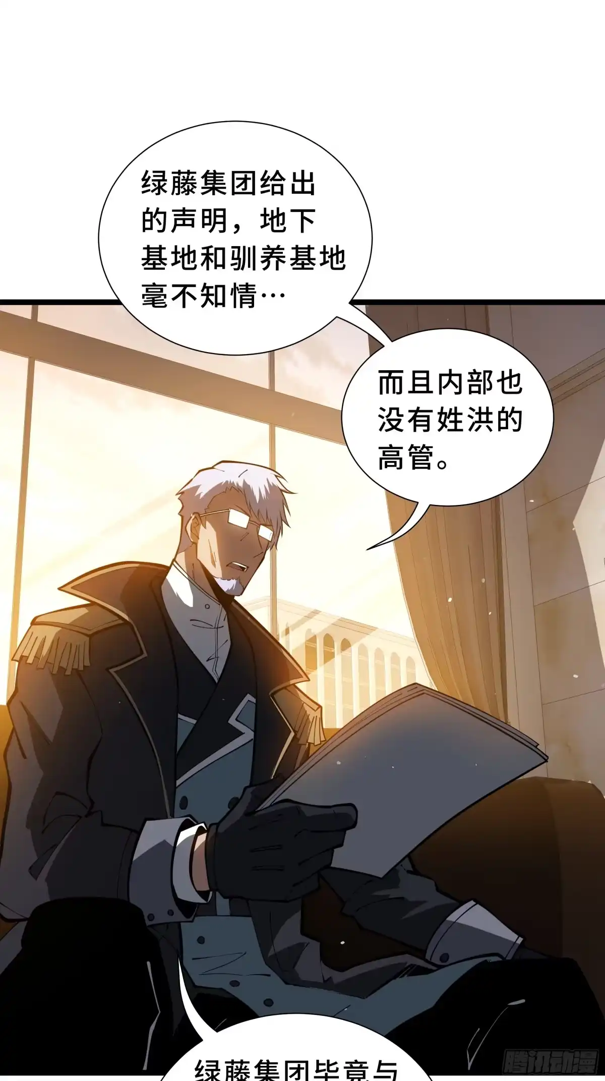 灾厄降临：我进化为猩红之王 - 第30话 风暴的中心 - 第74张图