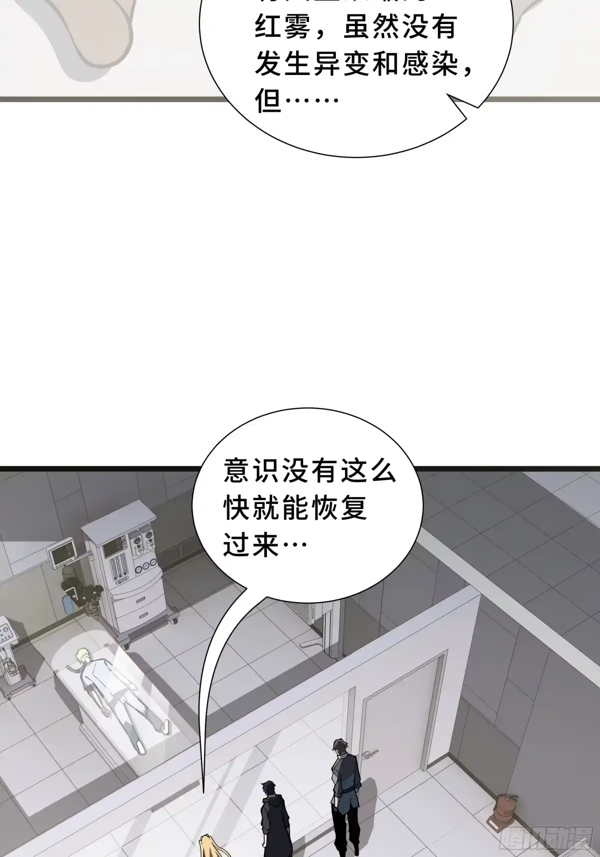 灾厄降临：我进化为猩红之王 - 第30话 风暴的中心 - 第43张图