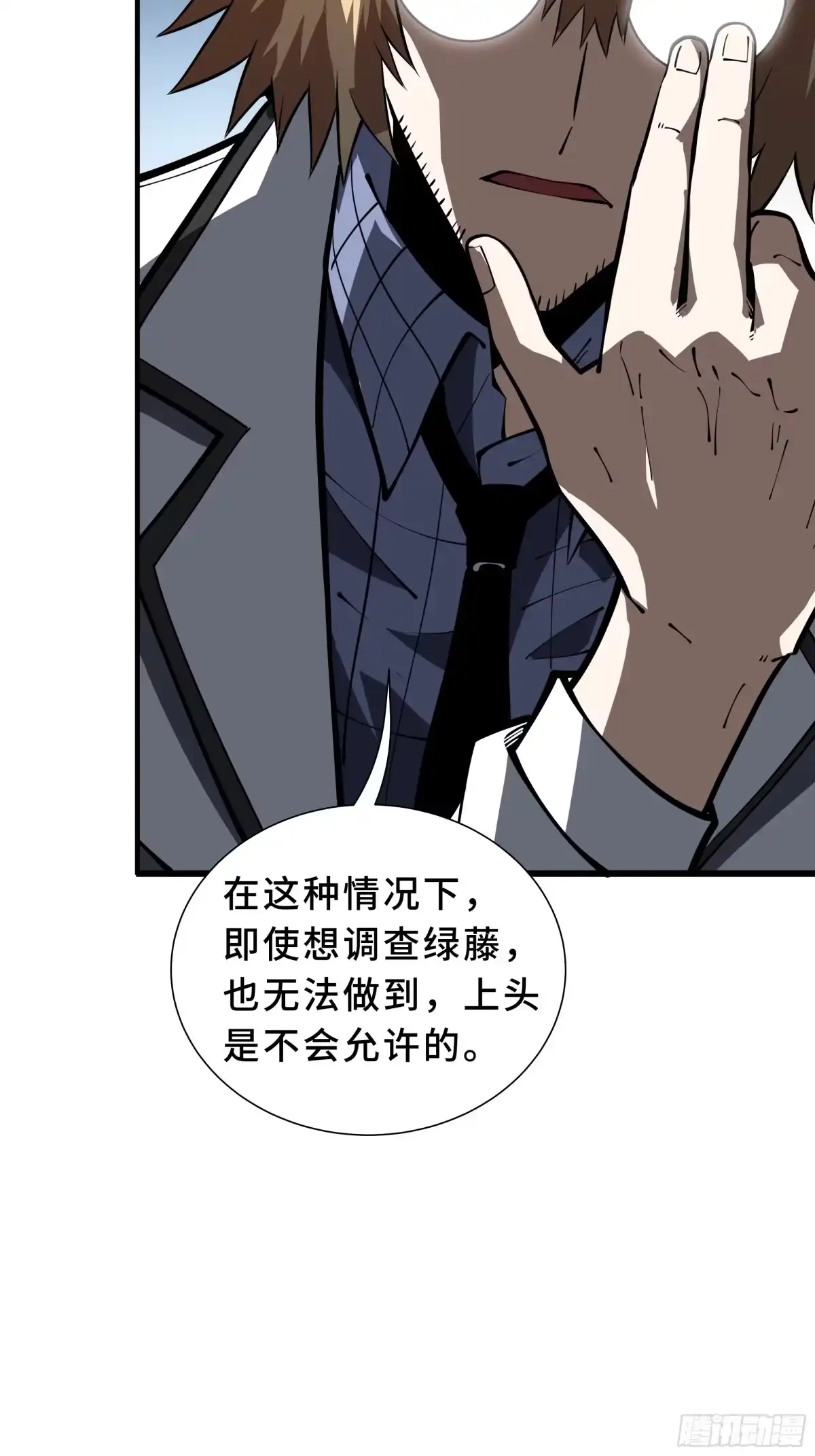 灾厄降临：我进化为猩红之王 - 第30话 风暴的中心 - 第76张图