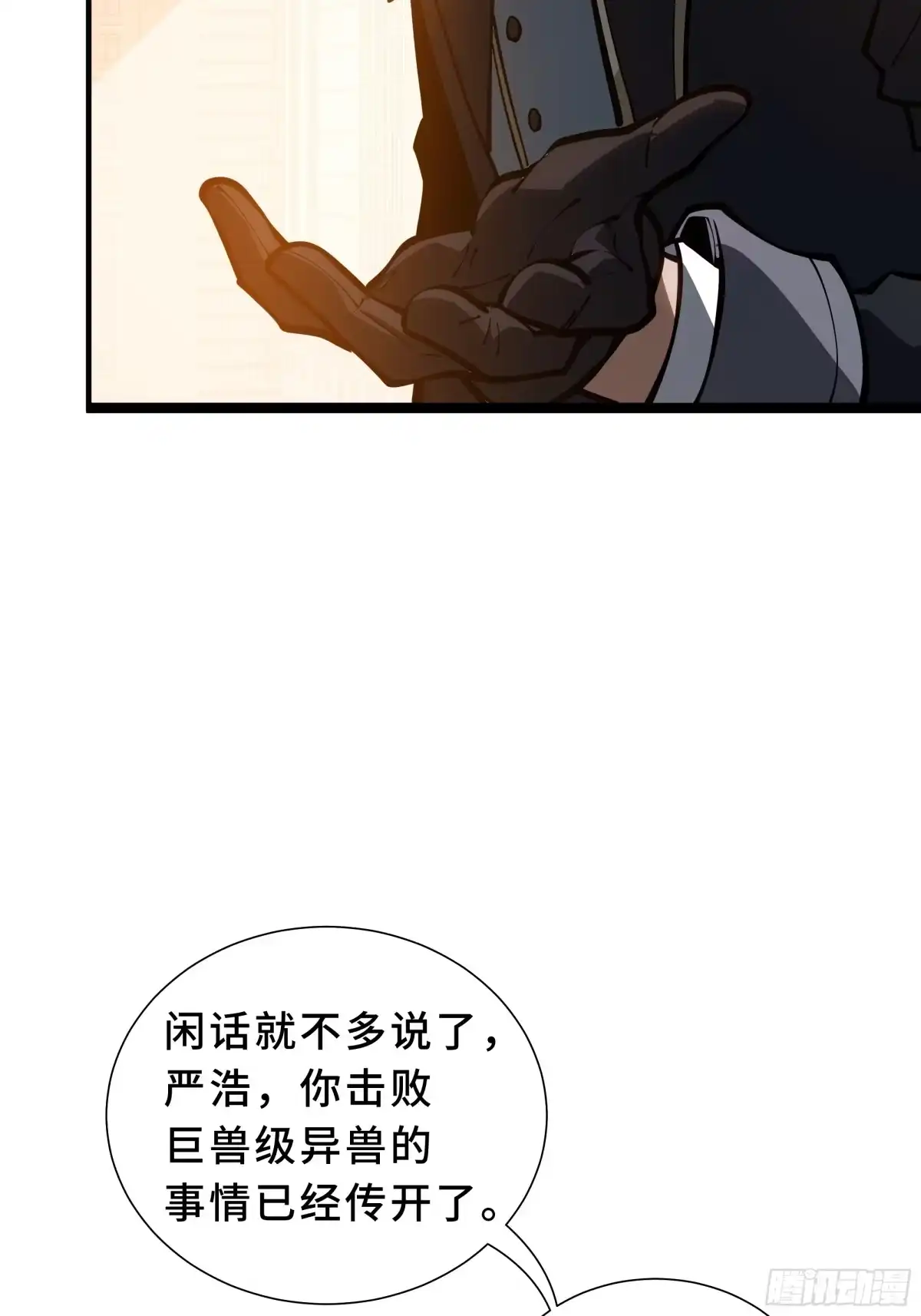 灾厄降临：我进化为猩红之王 - 第30话 风暴的中心 - 第66张图