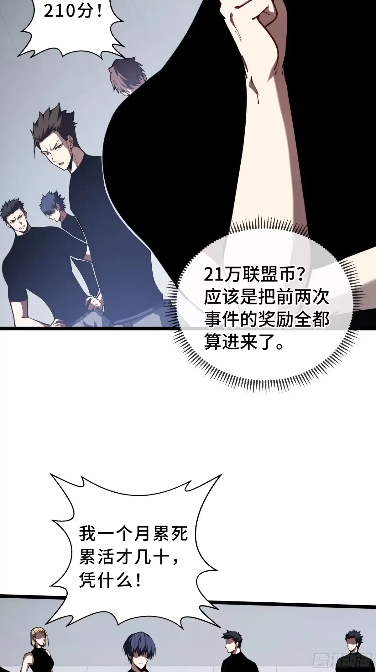 灾厄降临：我进化为猩红之王 - 第31话 决心 - 第7张图