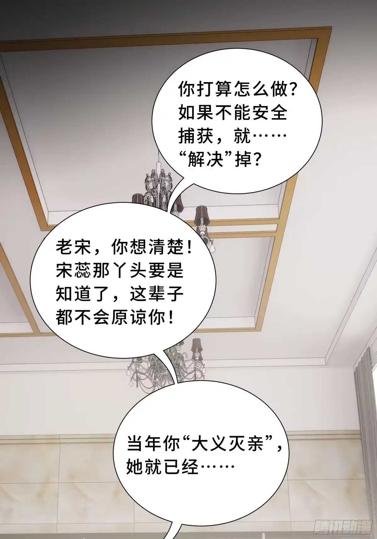 灾厄降临：我进化为猩红之王 - 第31话 决心 - 第63张图