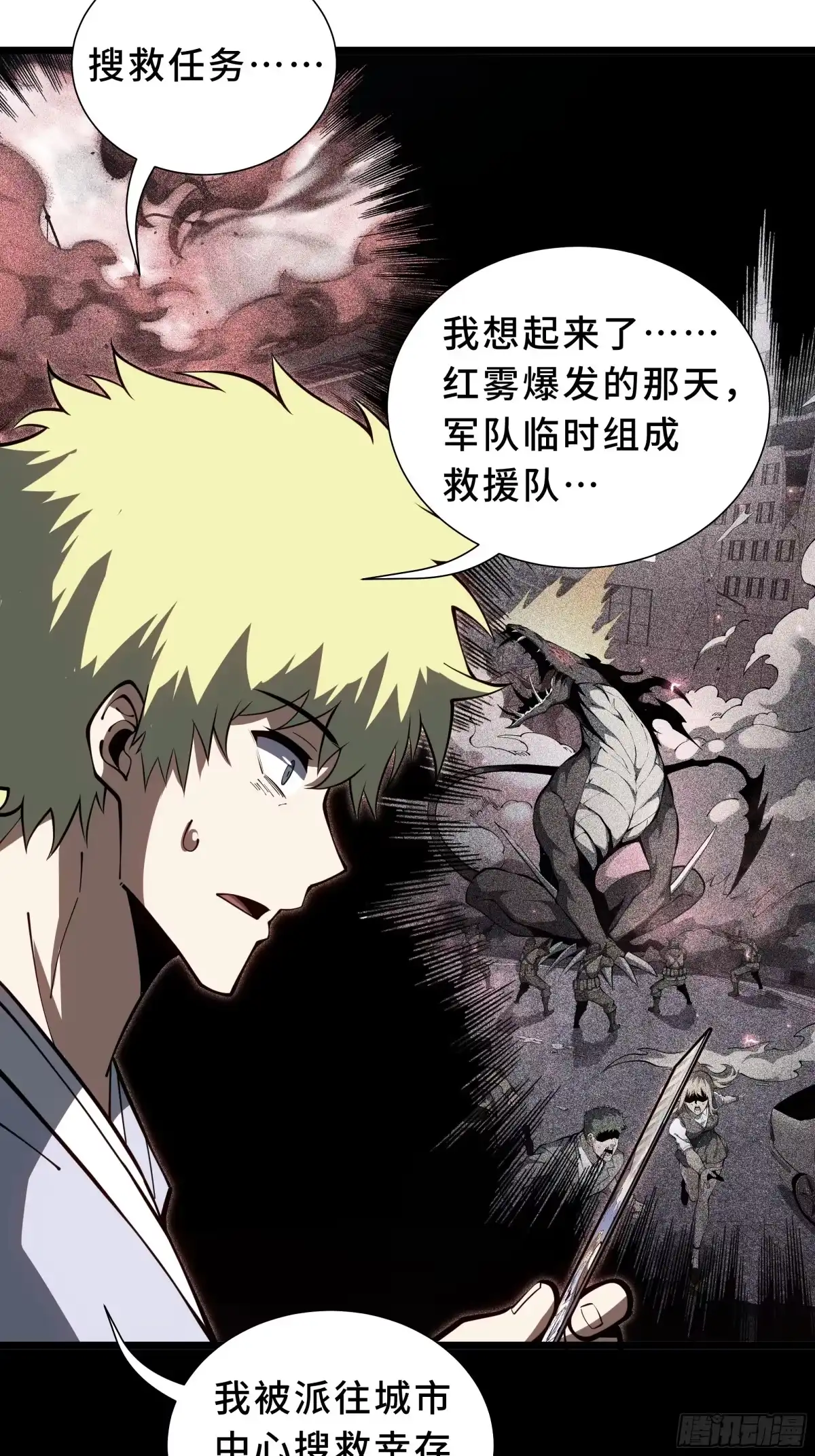 灾厄降临：我进化为猩红之王 - 第32话 线索交汇处 - 第32张图