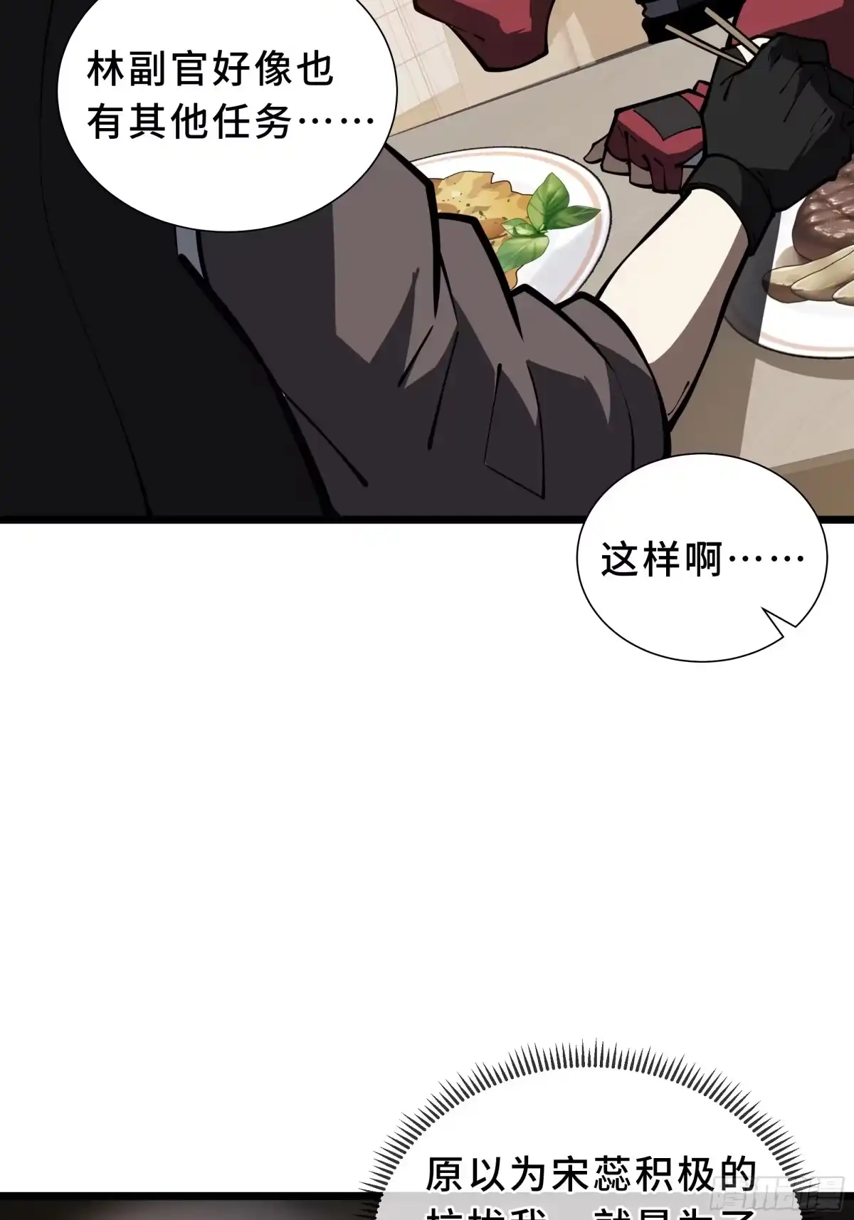 灾厄降临：我进化为猩红之王 - 第32话 线索交汇处 - 第9张图