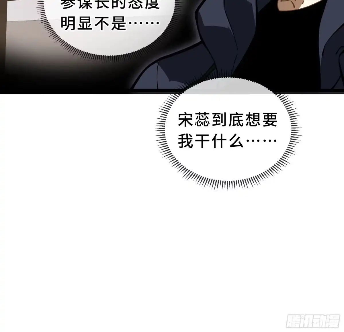 灾厄降临：我进化为猩红之王 - 第32话 线索交汇处 - 第11张图