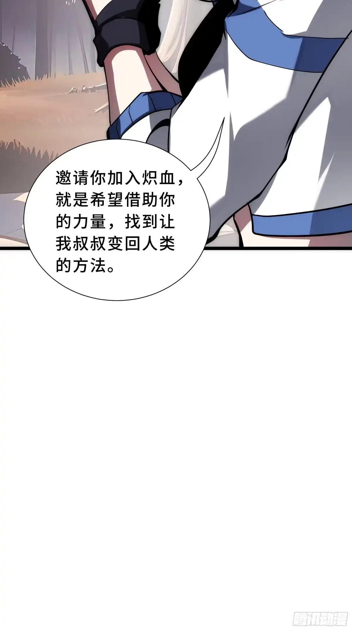 灾厄降临：我进化为猩红之王 - 第33话 互助 - 第73张图