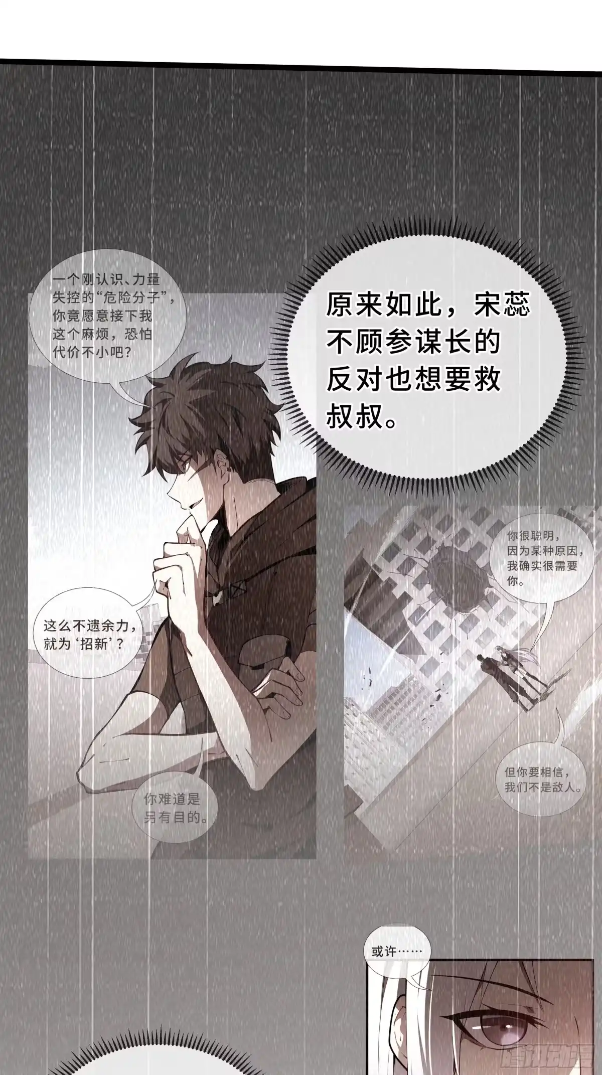 灾厄降临：我进化为猩红之王 - 第33话 互助 - 第74张图