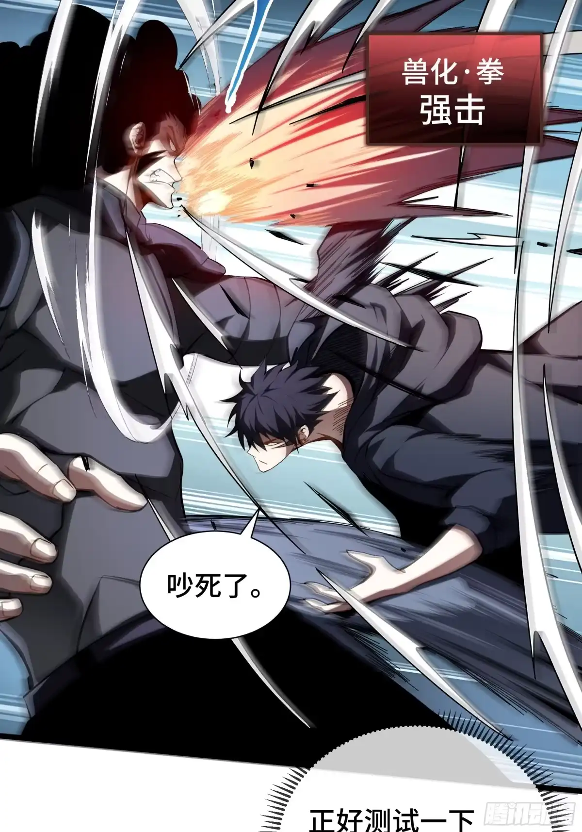 灾厄降临：我进化为猩红之王 - 第33话 互助 - 第46张图