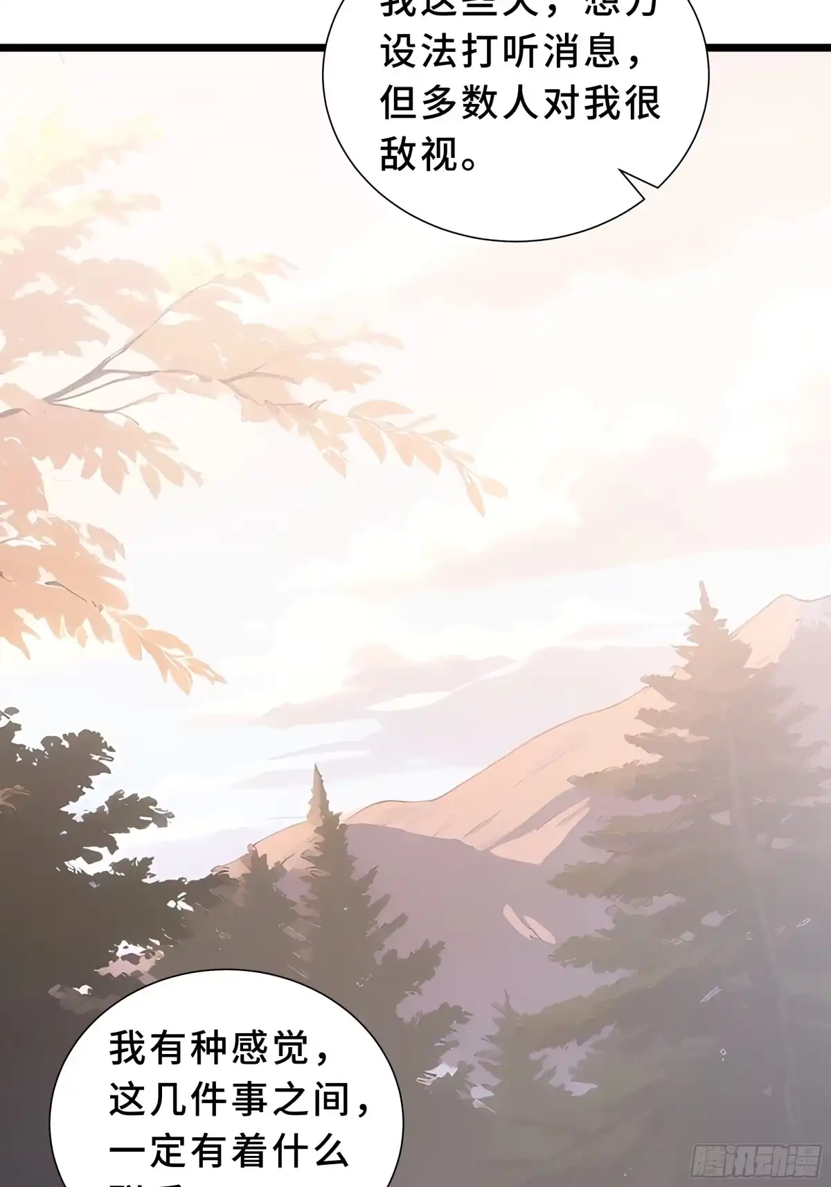 灾厄降临：我进化为猩红之王 - 第33话 互助 - 第85张图