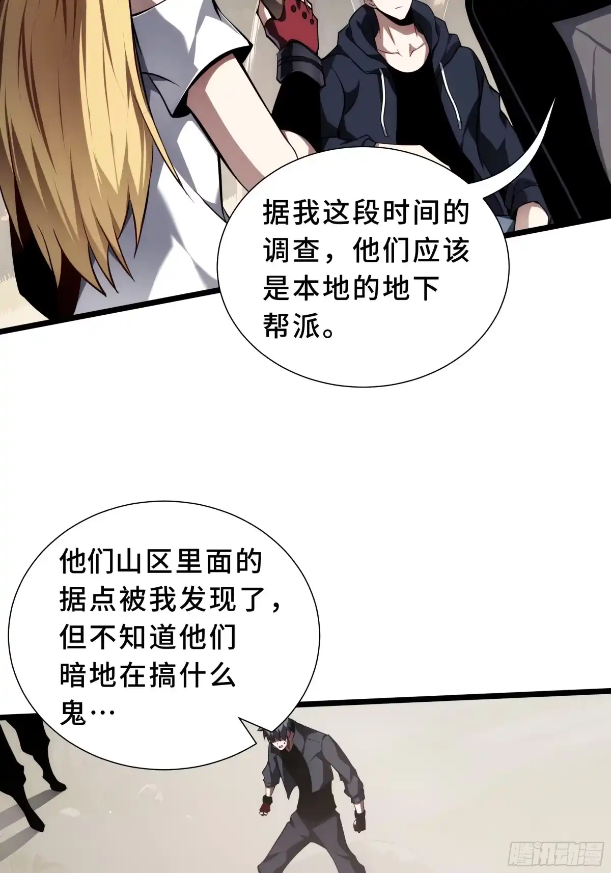 灾厄降临：我进化为猩红之王 - 第33话 互助 - 第63张图