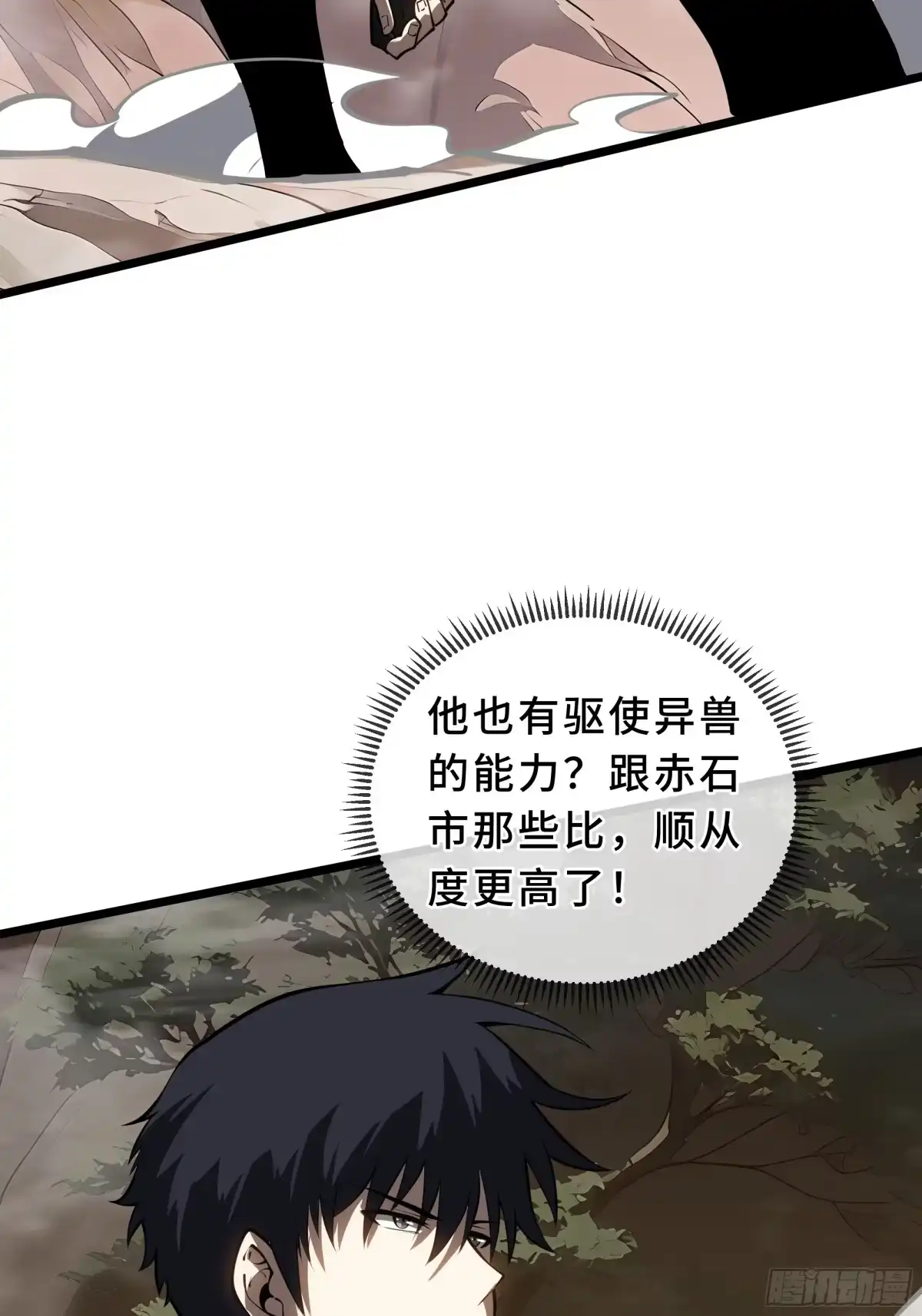 《灾厄降临：我进化为猩红之王》第34话 向导 第76页