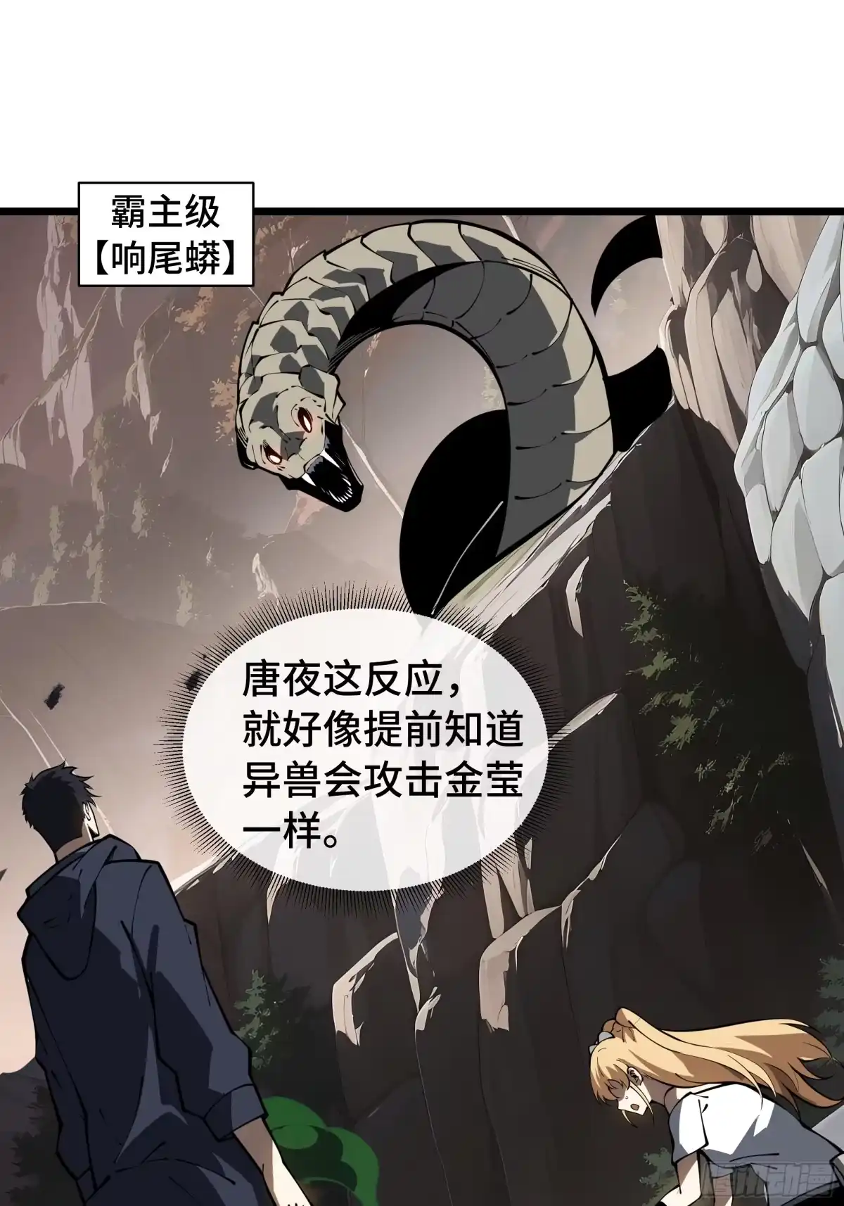 《灾厄降临：我进化为猩红之王》第34话 向导 第49页