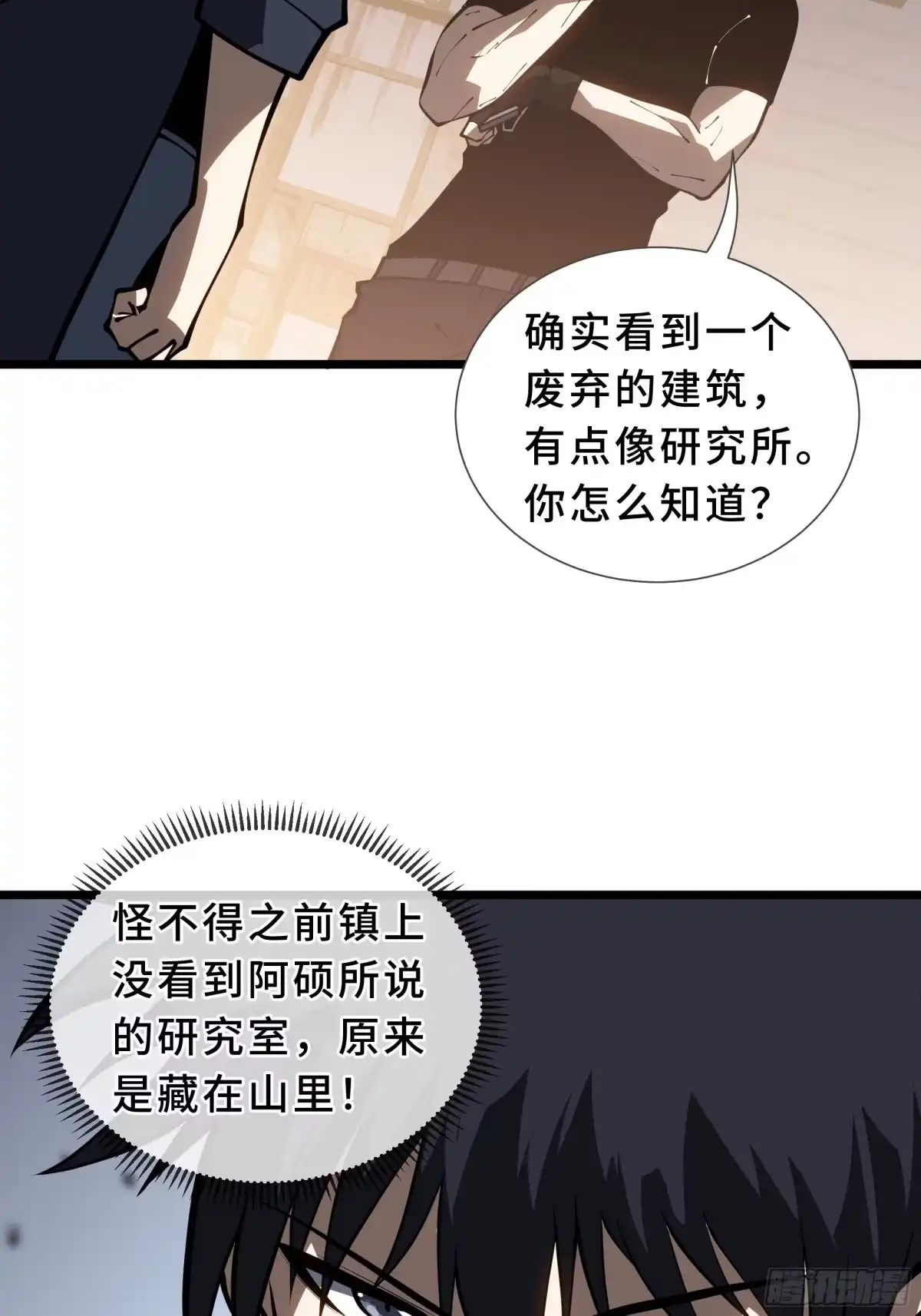 《灾厄降临：我进化为猩红之王》第34话 向导 第30页