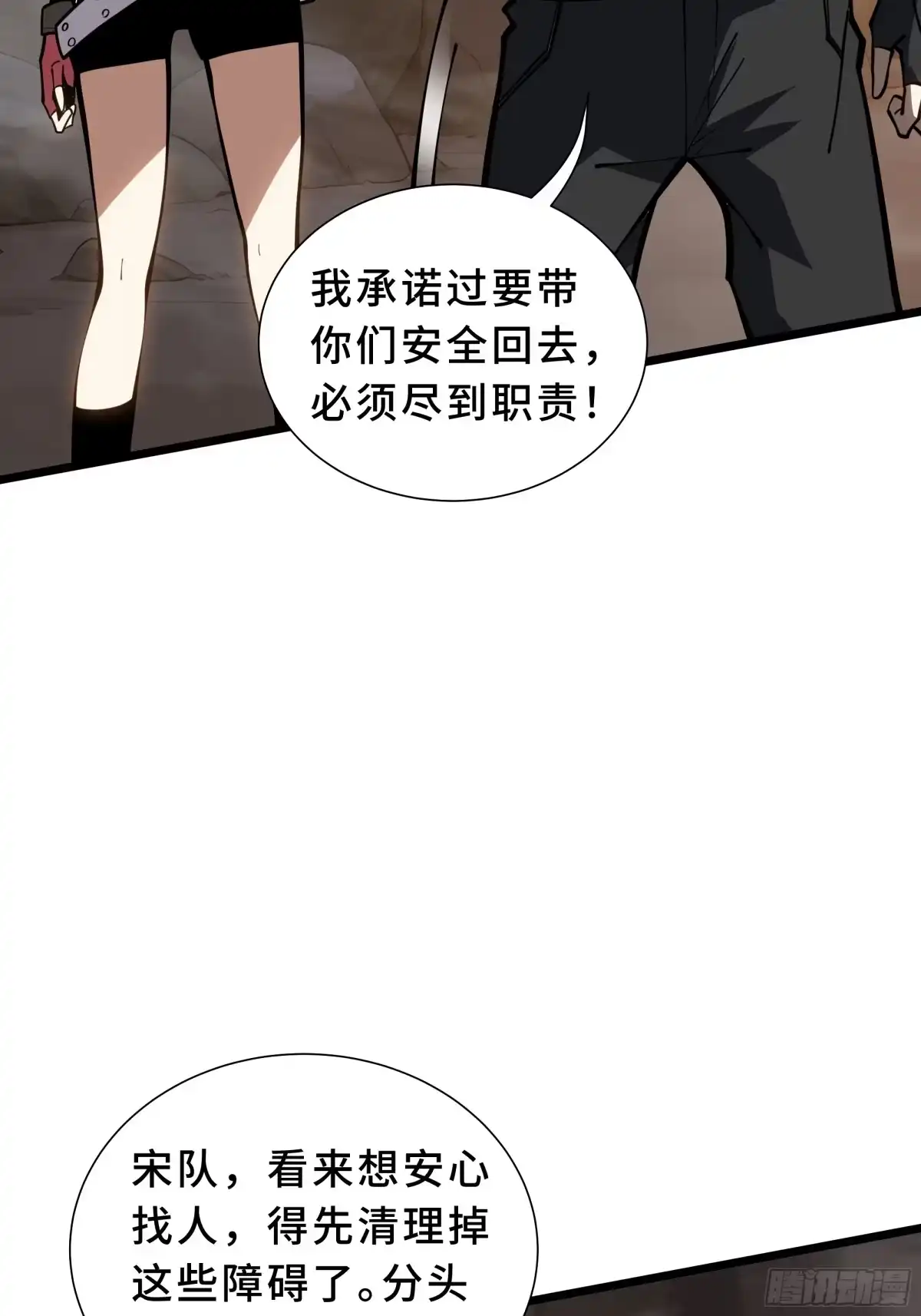 《灾厄降临：我进化为猩红之王》第34话 向导 第79页