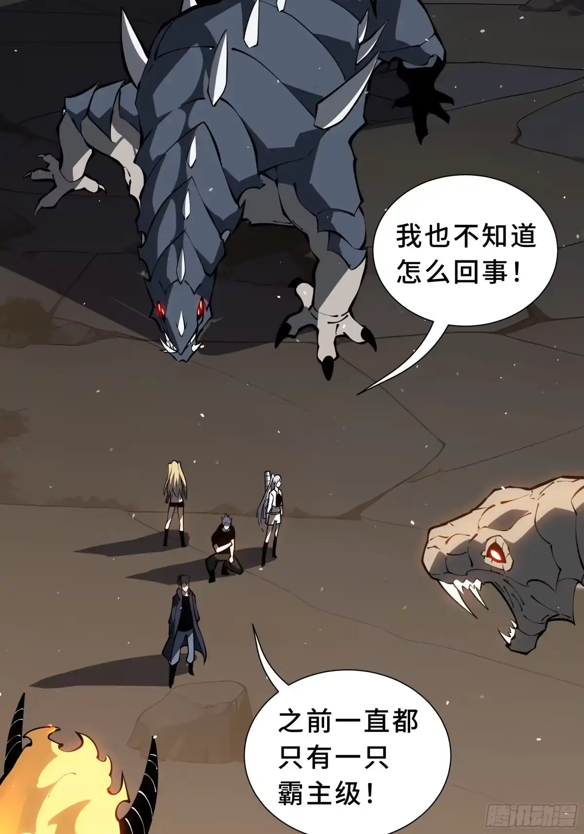 《灾厄降临：我进化为猩红之王》第34话 向导 第70页
