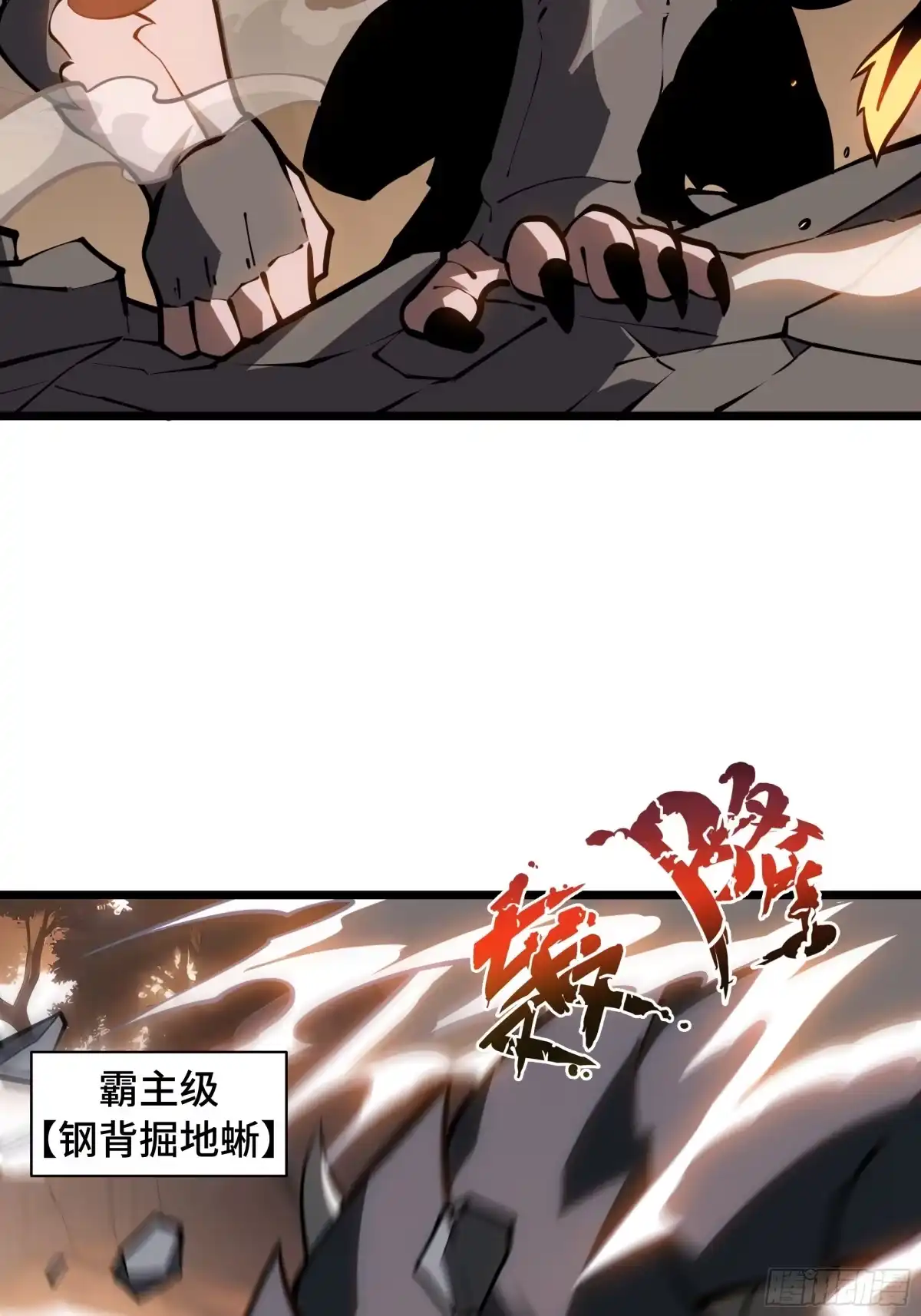 《灾厄降临：我进化为猩红之王》第34话 向导 第67页