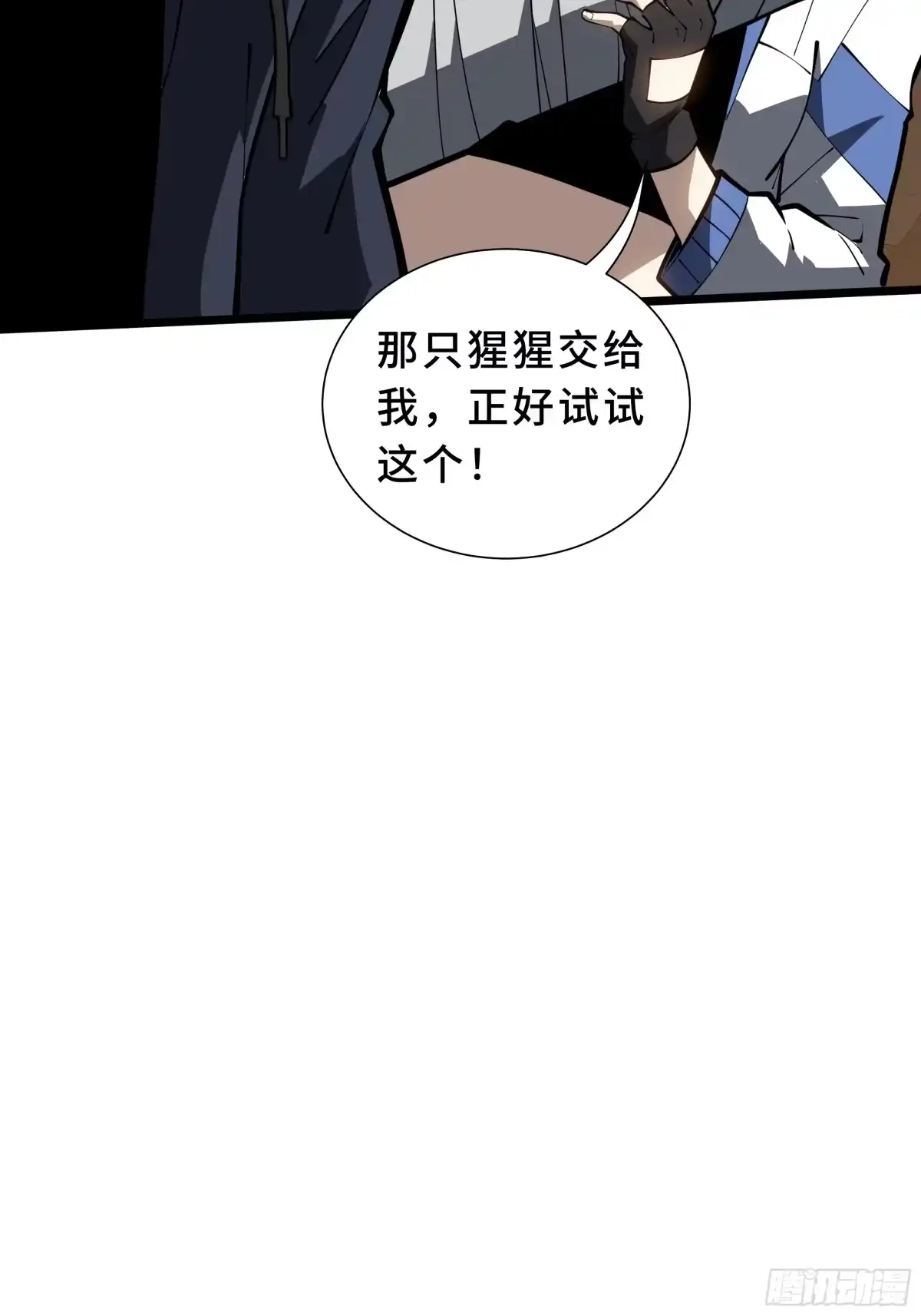 《灾厄降临：我进化为猩红之王》第34话 向导 第81页