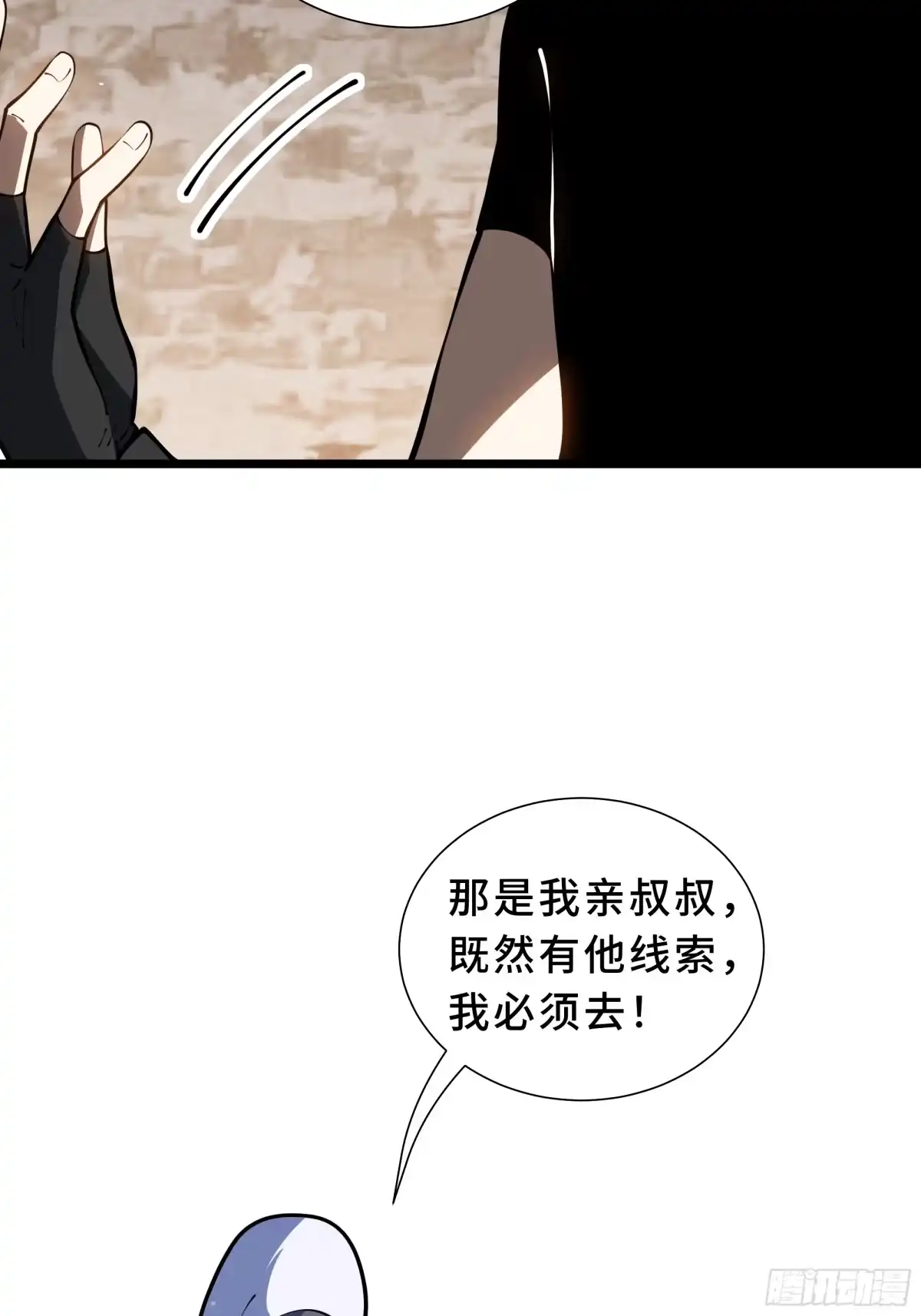 《灾厄降临：我进化为猩红之王》第34话 向导 第21页