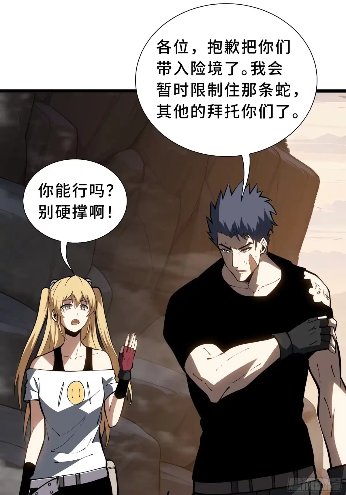 《灾厄降临：我进化为猩红之王》第34话 向导 第78页
