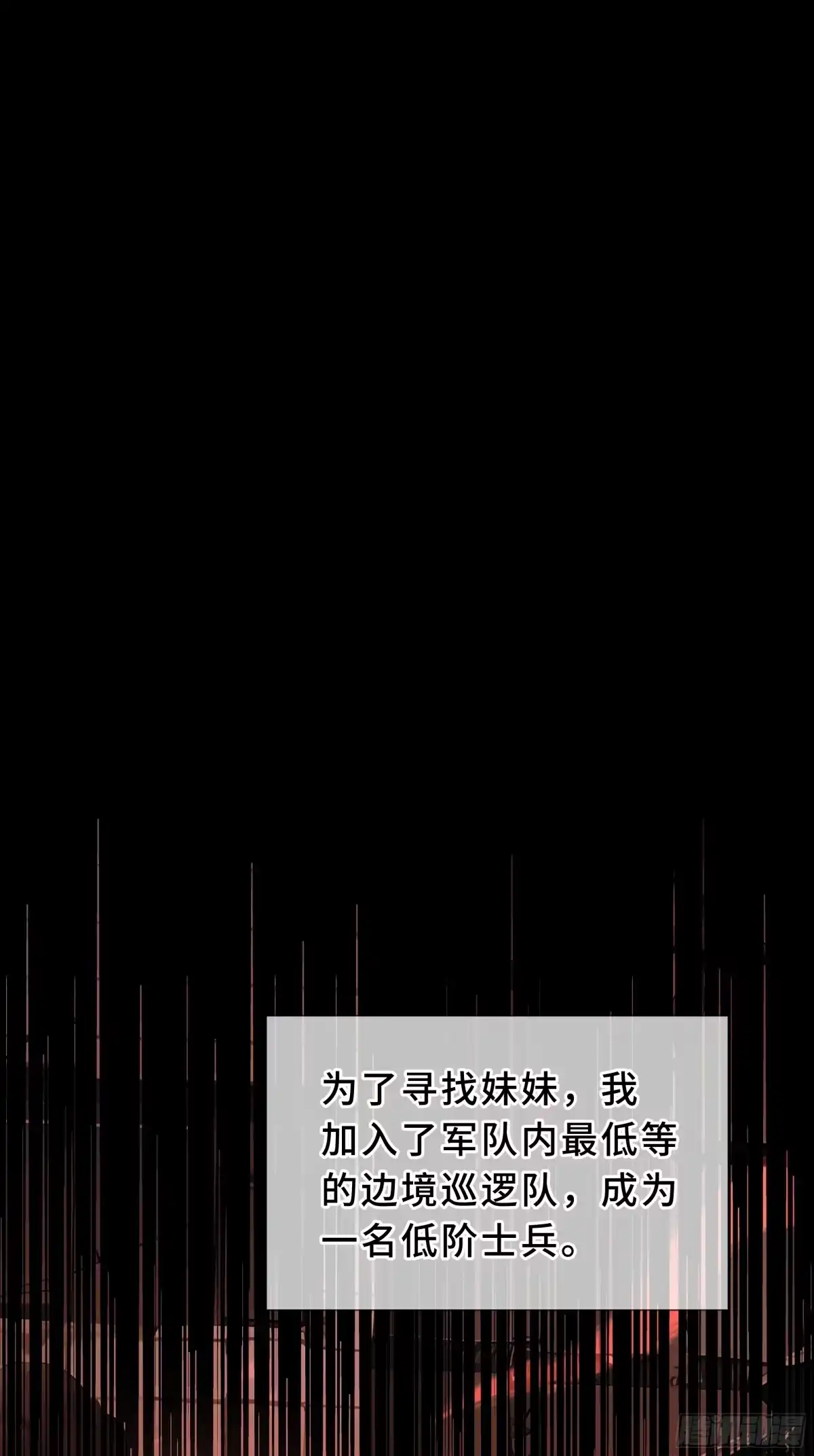 灾厄降临：我进化为猩红之王 - 第3话 低阶士兵 - 第15张图