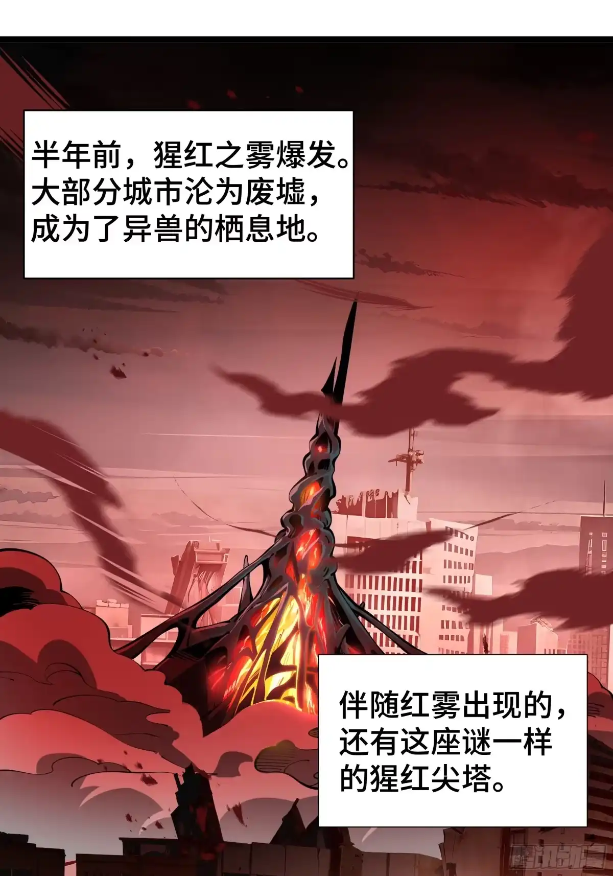 灾厄降临：我进化为猩红之王 - 第3话 低阶士兵 - 第26张图