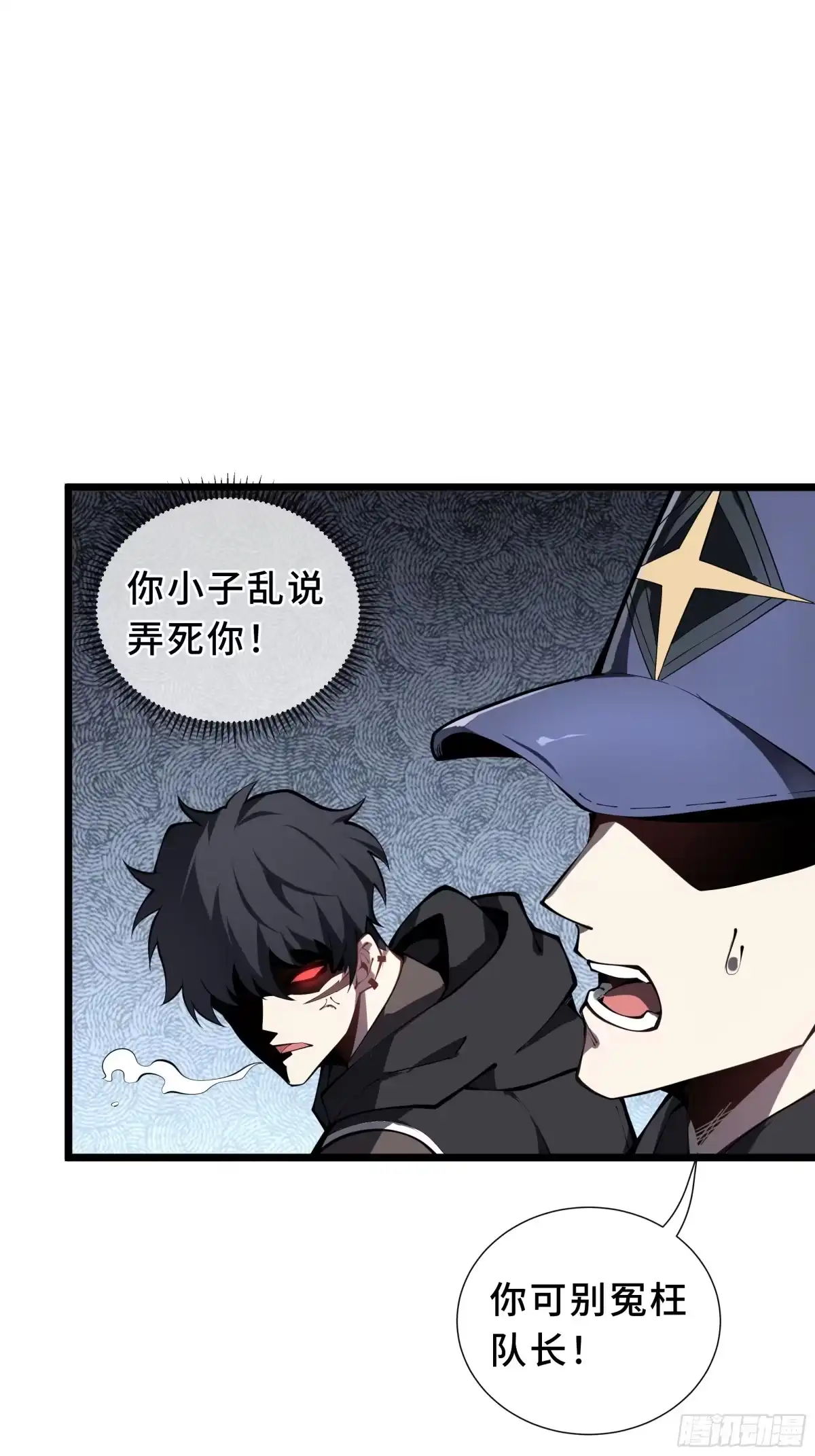 灾厄降临：我进化为猩红之王 - 第4话 坦白从宽 - 第13张图