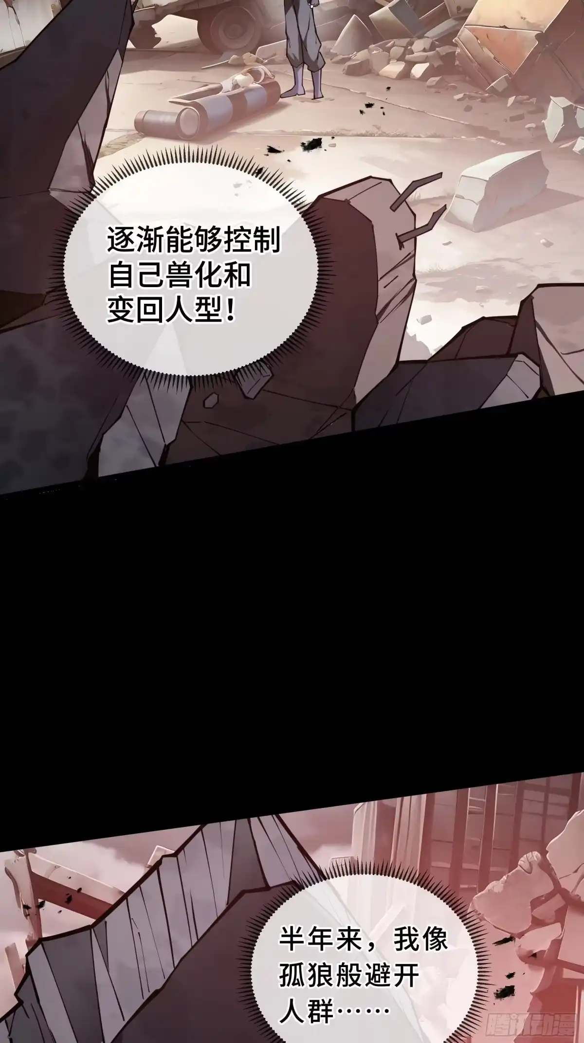 灾厄降临：我进化为猩红之王 - 第4话 坦白从宽 - 第23张图