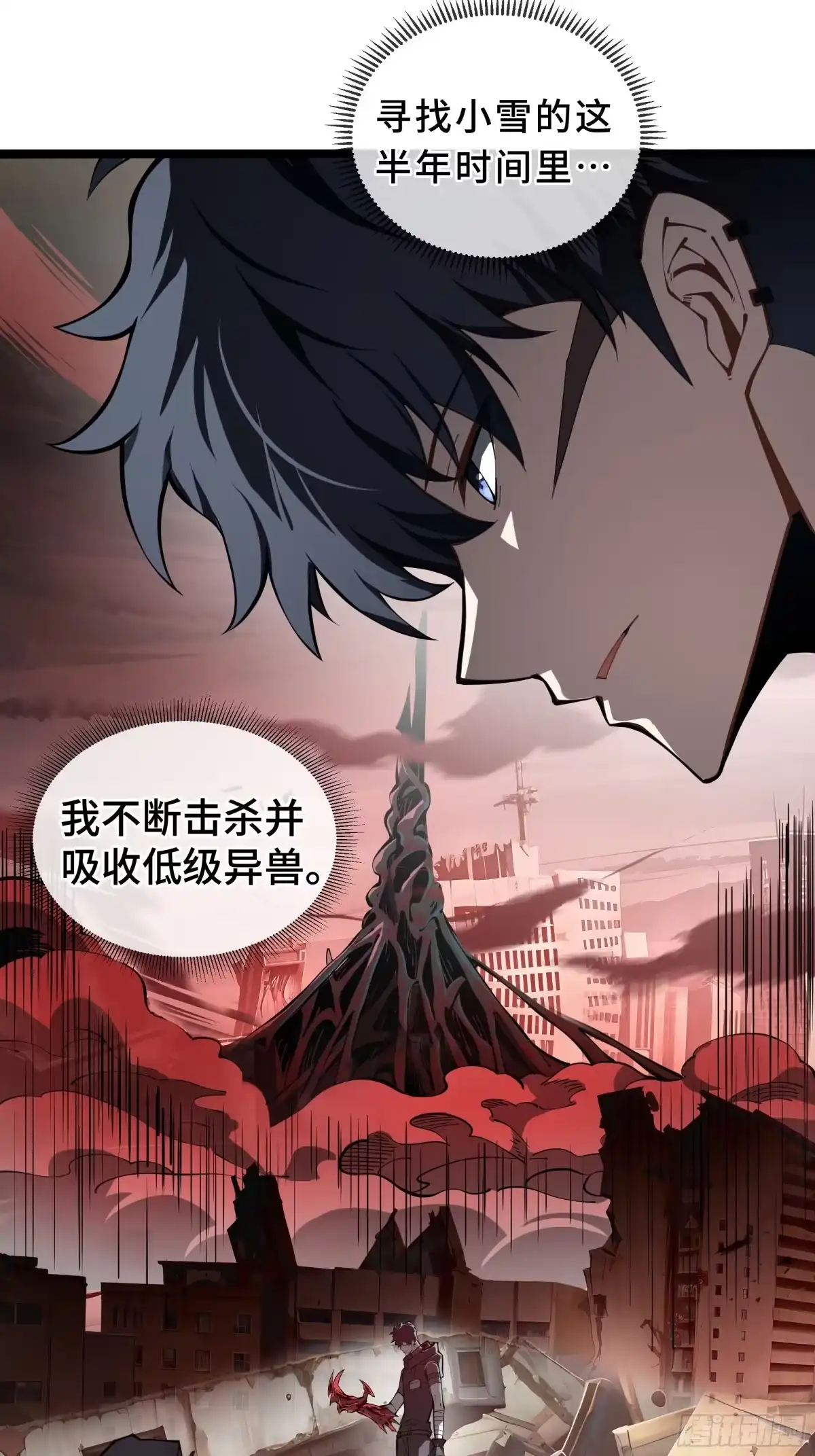 灾厄降临：我进化为猩红之王 - 第4话 坦白从宽 - 第22张图