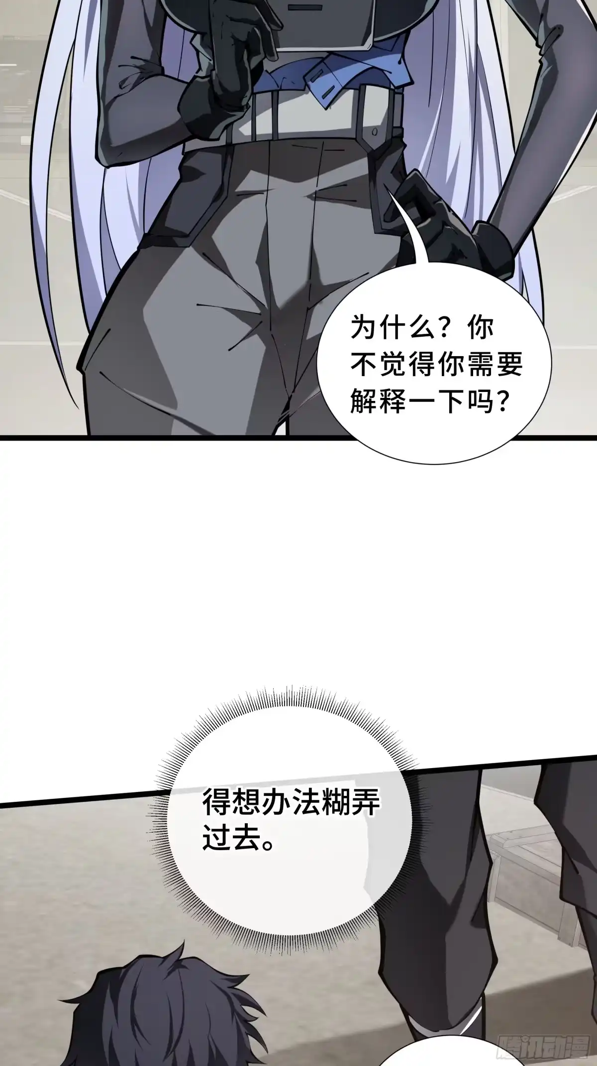 灾厄降临：我进化为猩红之王 - 第4话 坦白从宽 - 第10张图