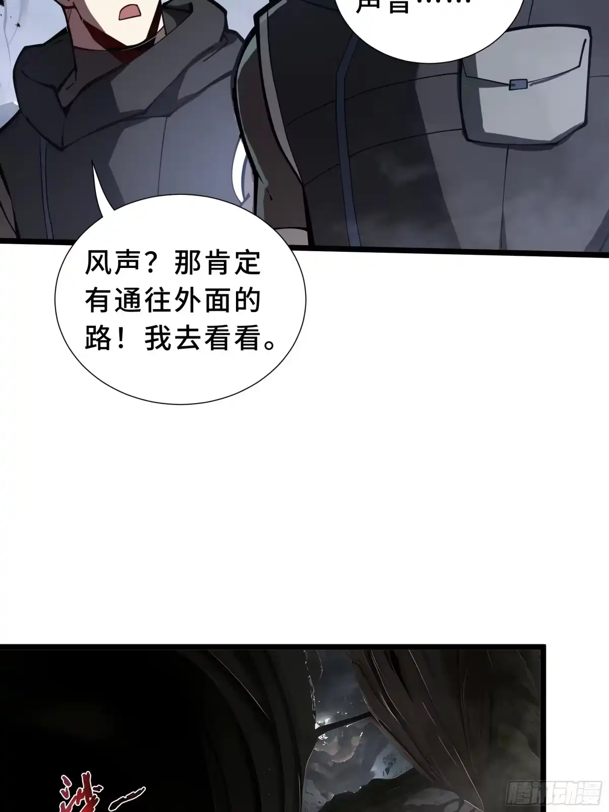 灾厄降临：我进化为猩红之王 - 第4话 坦白从宽 - 第61张图