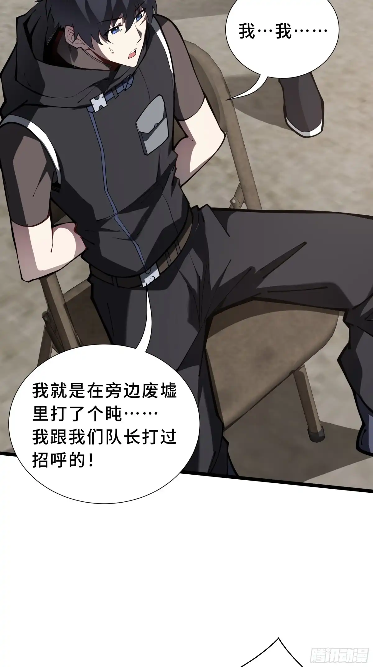 灾厄降临：我进化为猩红之王 - 第4话 坦白从宽 - 第11张图