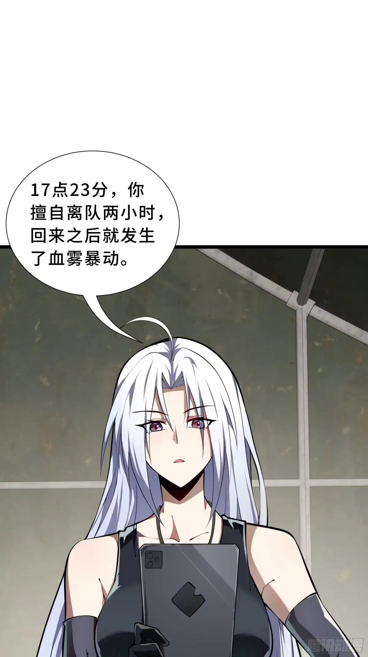 灾厄降临：我进化为猩红之王 - 第4话 坦白从宽 - 第9张图