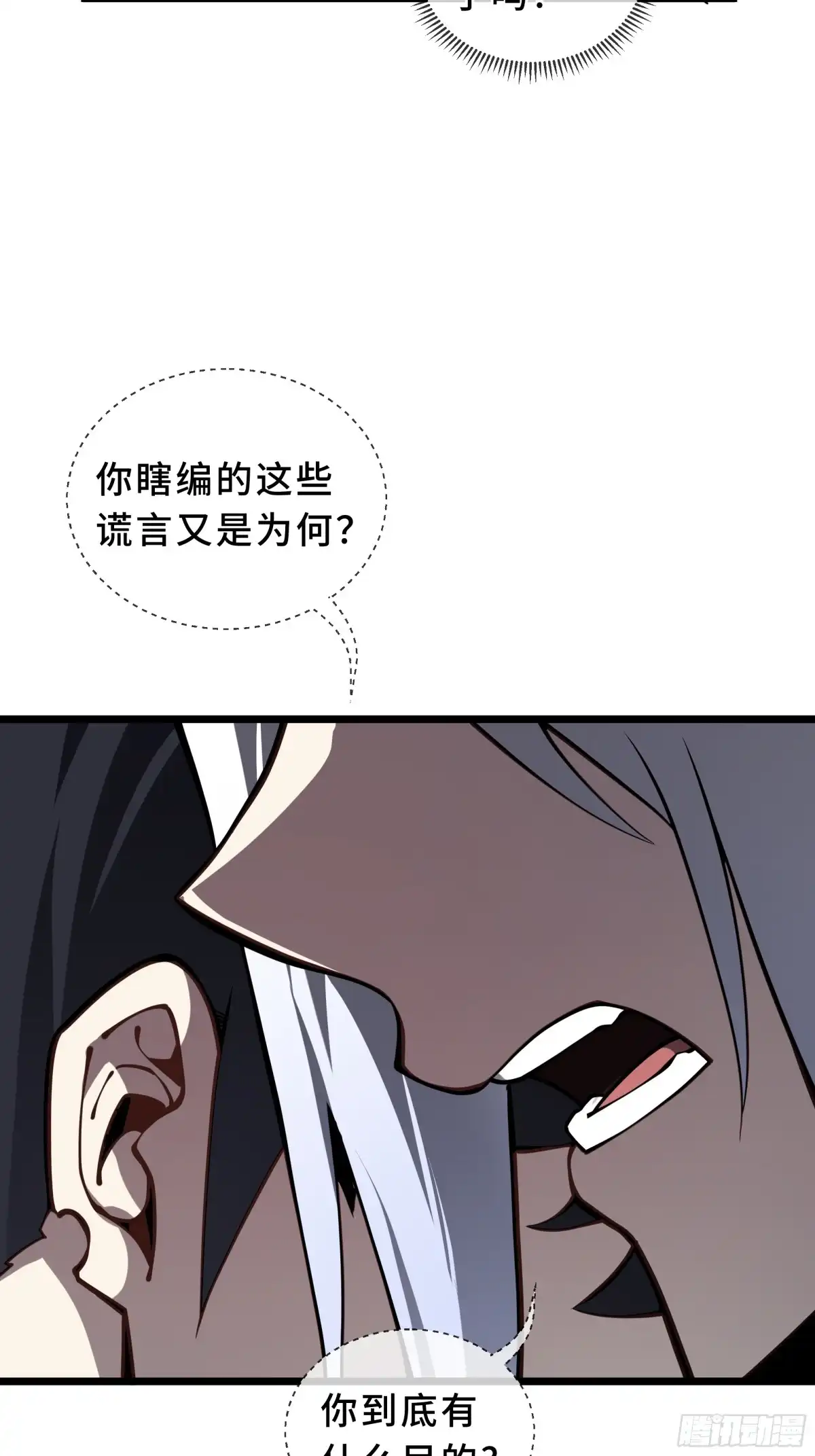 灾厄降临：我进化为猩红之王 - 第4话 坦白从宽 - 第30张图