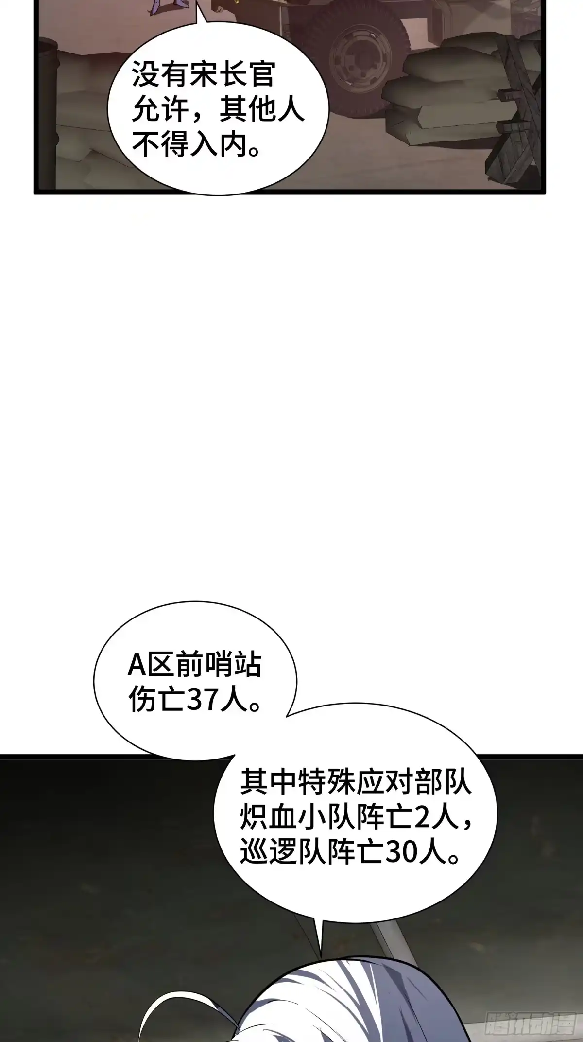 灾厄降临：我进化为猩红之王 - 第4话 坦白从宽 - 第4张图