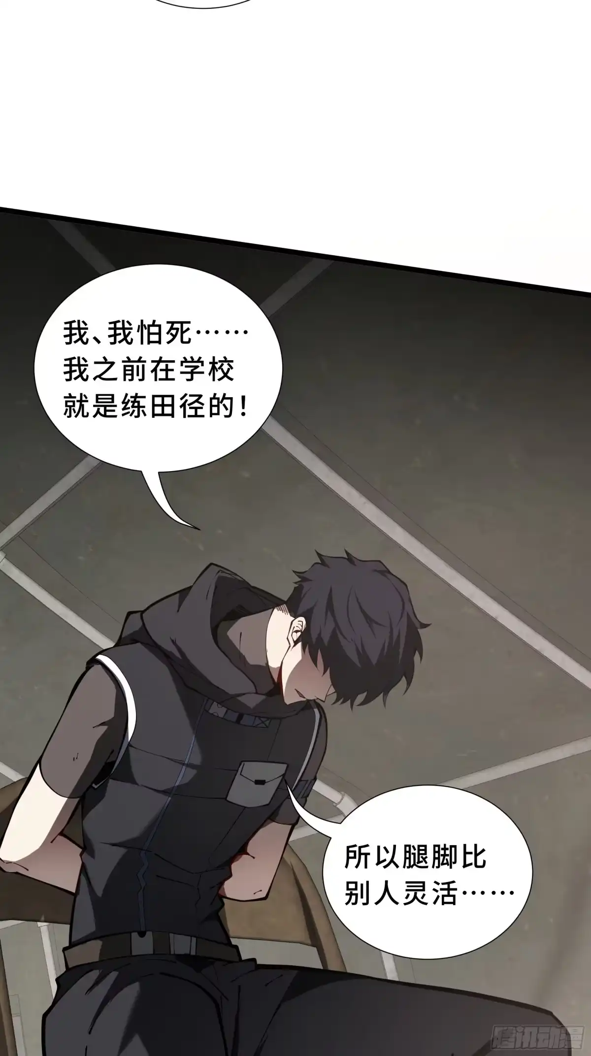 灾厄降临：我进化为猩红之王 - 第4话 坦白从宽 - 第19张图