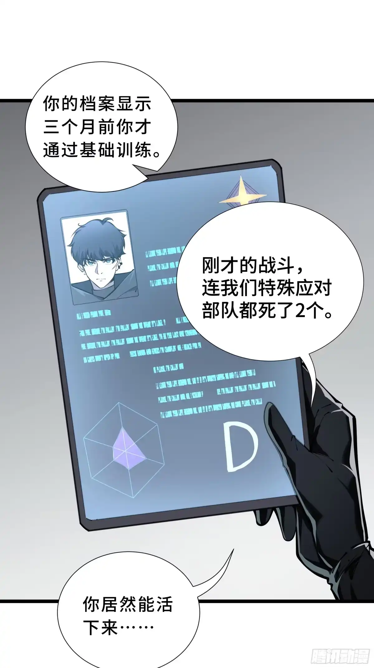 灾厄降临：我进化为猩红之王 - 第4话 坦白从宽 - 第18张图