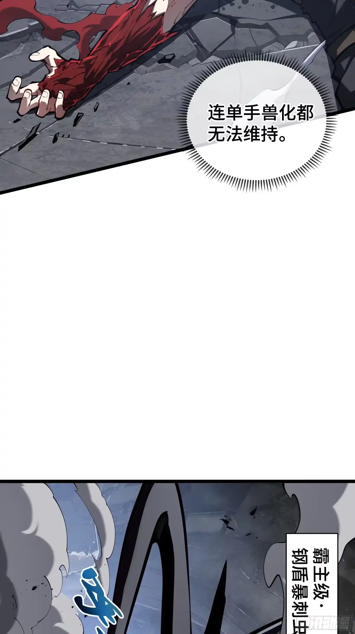 灾厄降临：我进化为猩红之王 - 第5话 地下迷窟 - 第83张图